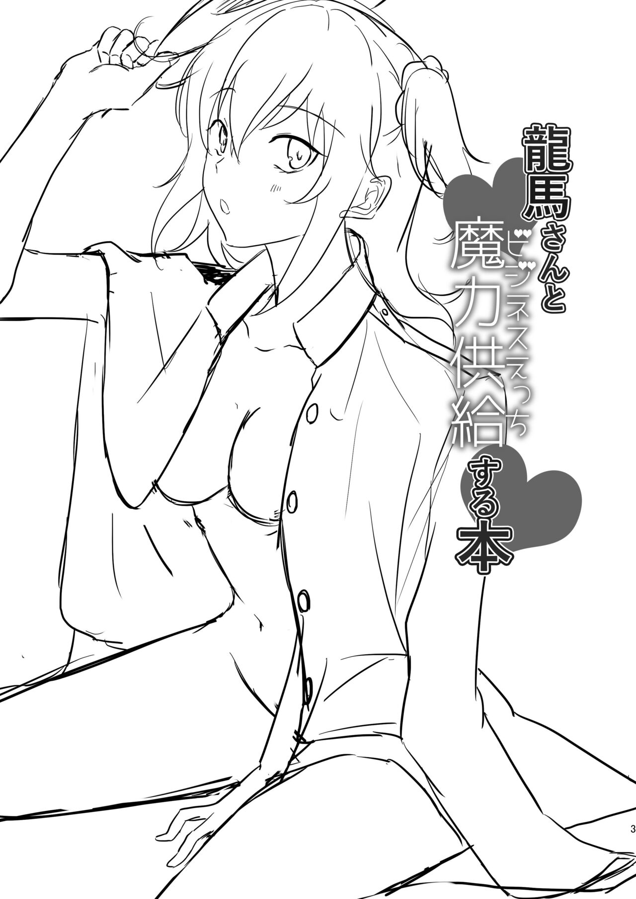 Ryouma-san to Business Ecchi Suru Hon page 2 full