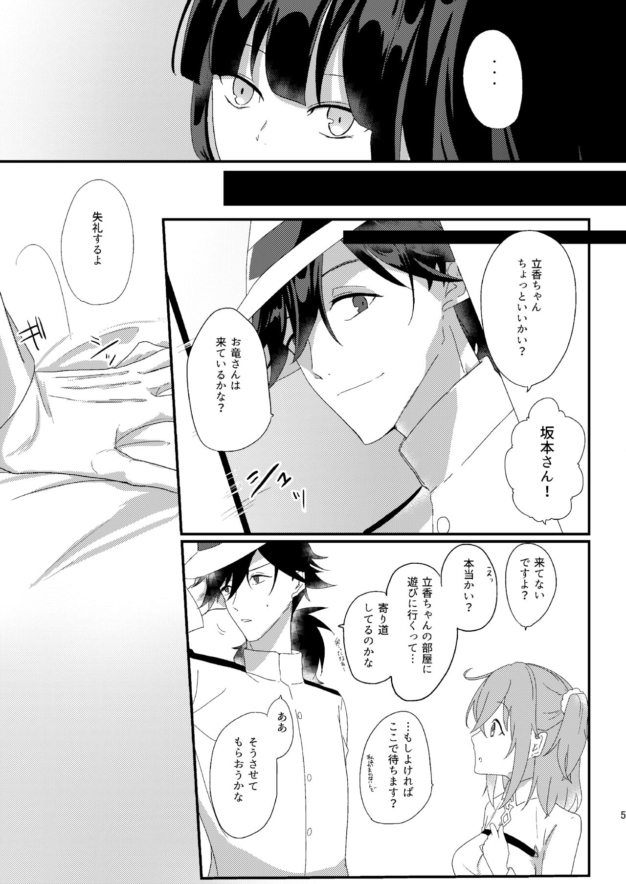 Ryouma-san to Business Ecchi Suru Hon page 4 full