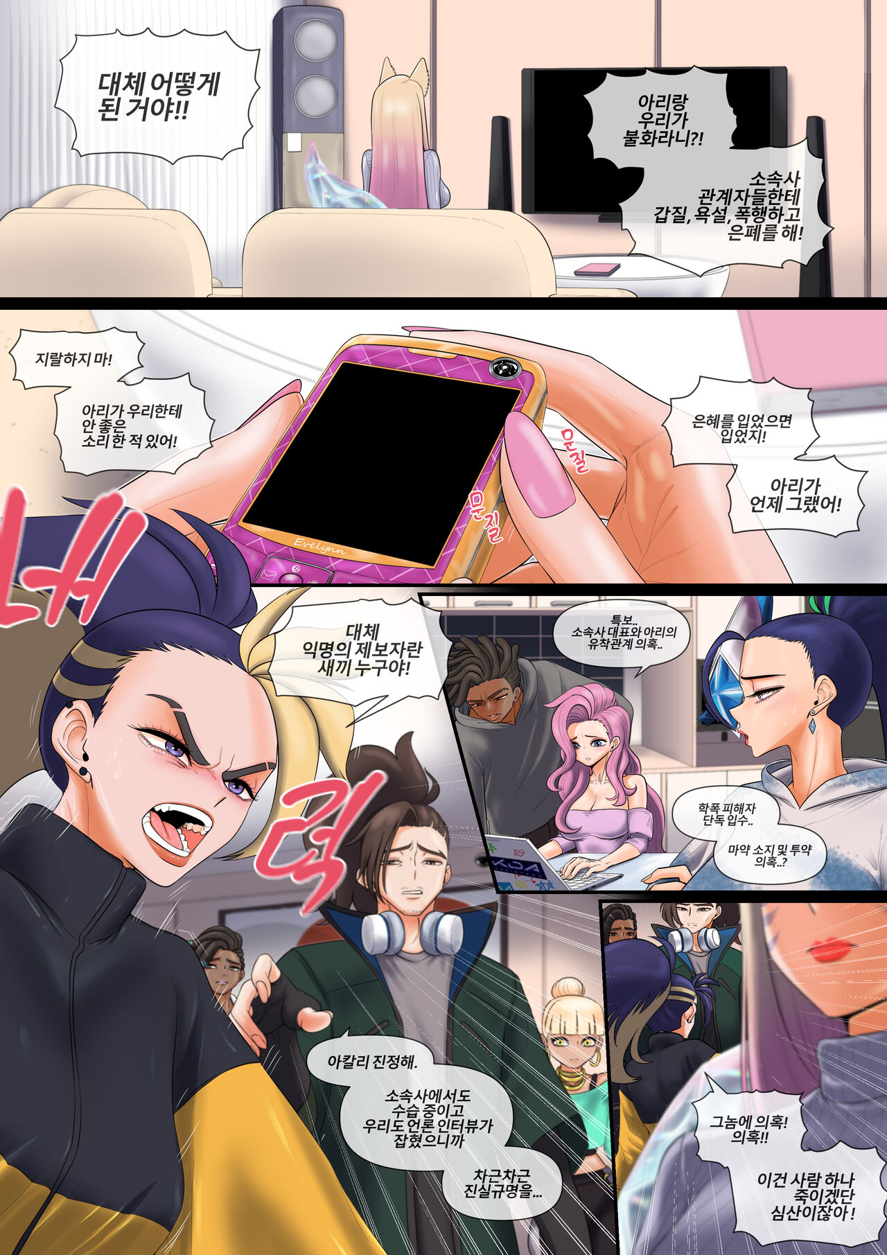 Something I Want to Protect page 3 full