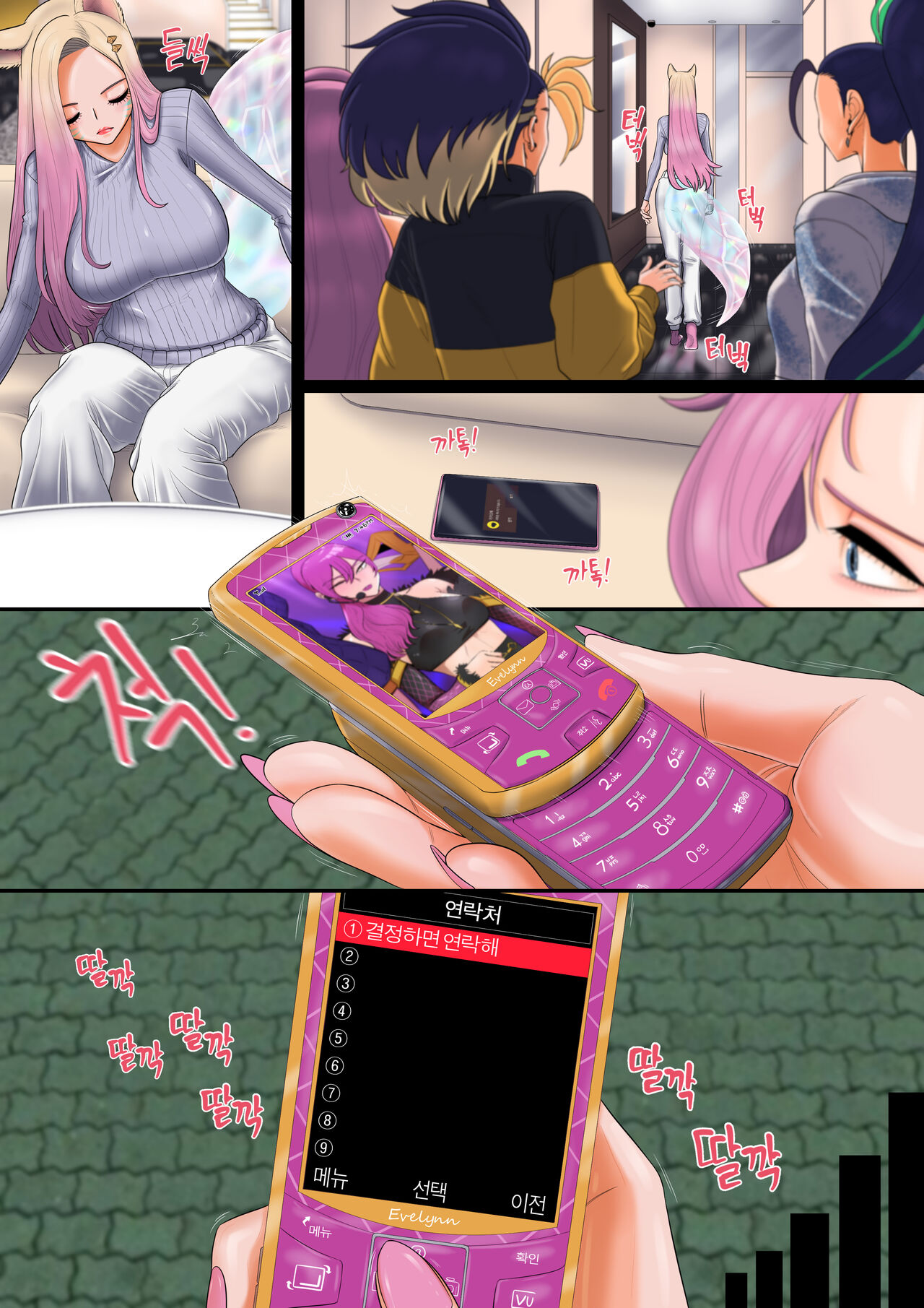 Something I Want to Protect page 8 full