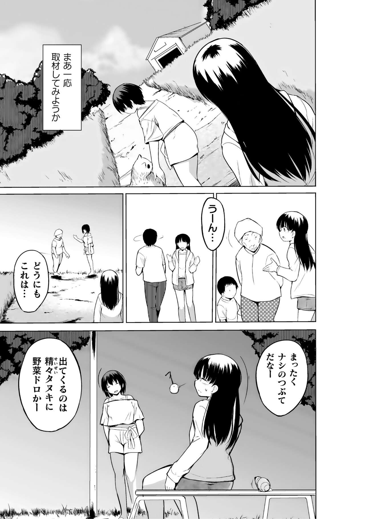 Shunkan ~Kaiki ni yoru Shoujo Ryoujoku~ page 11 full