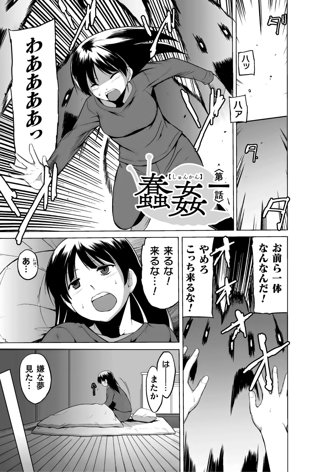 Shunkan ~Kaiki ni yoru Shoujo Ryoujoku~ page 5 full