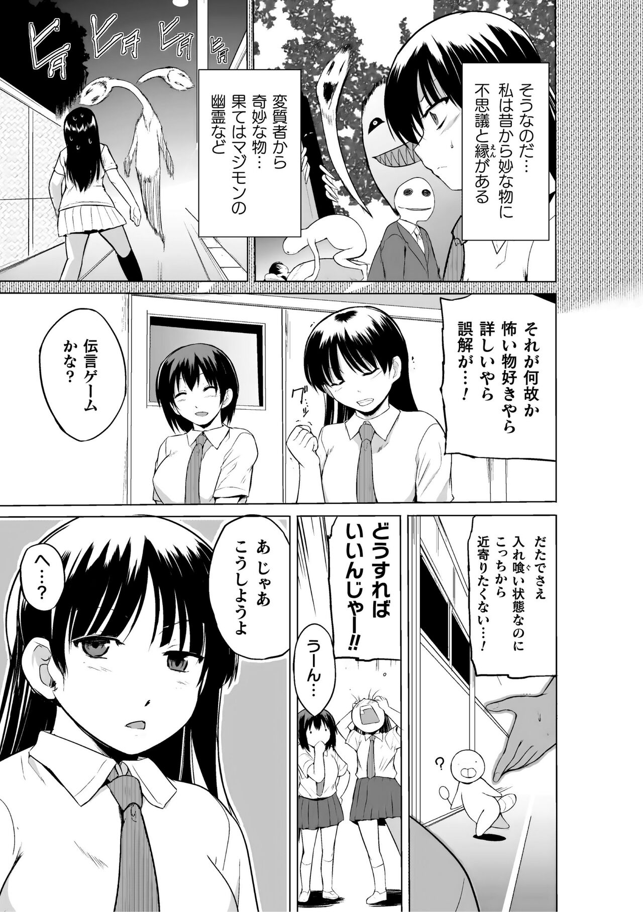 Shunkan ~Kaiki ni yoru Shoujo Ryoujoku~ page 9 full