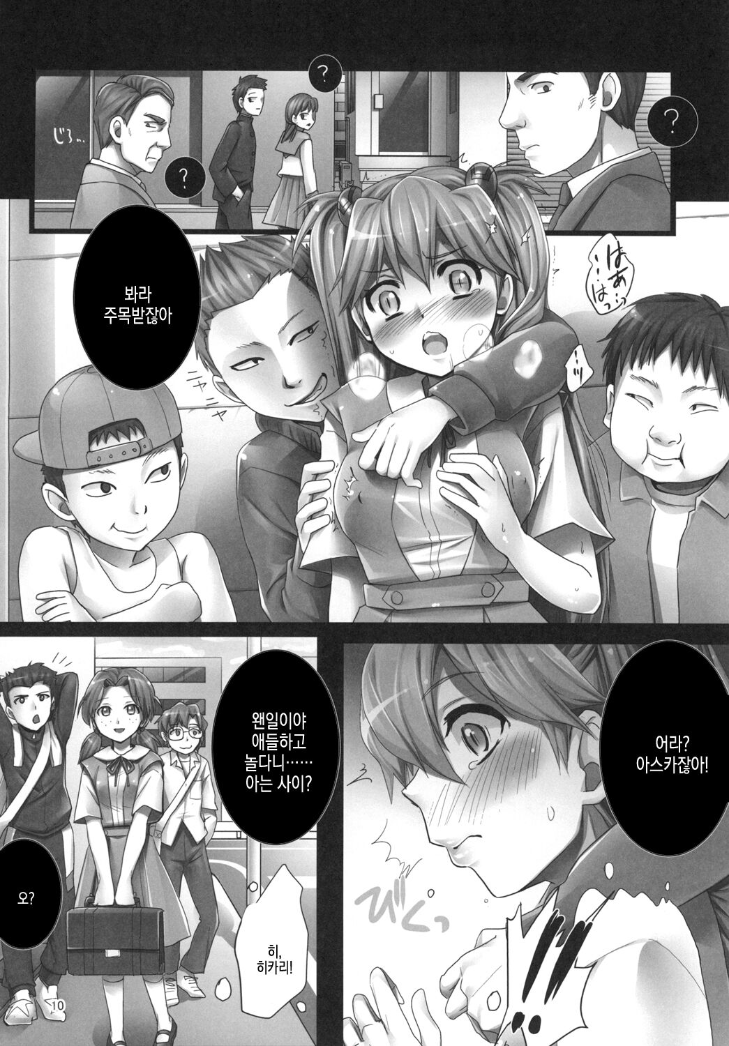 Asuka to 5-nin no Erogaki 2 | 아스카와 5명의 변태 꼬맹이 2 page 11 full