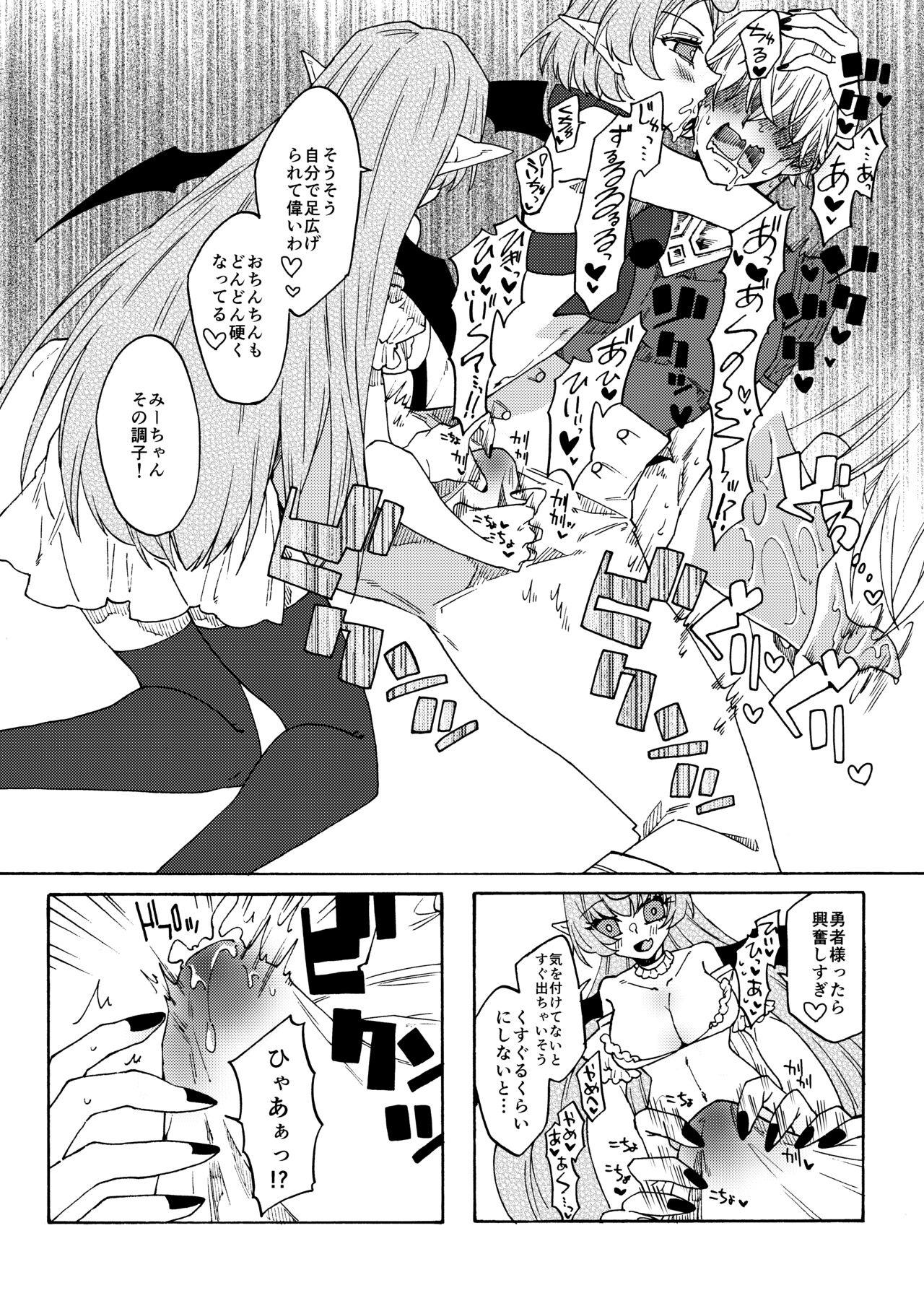 Saikyou Yuusha ga Zako Succubus Shimai no Seieki Server ni naru Hanashi! page 11 full