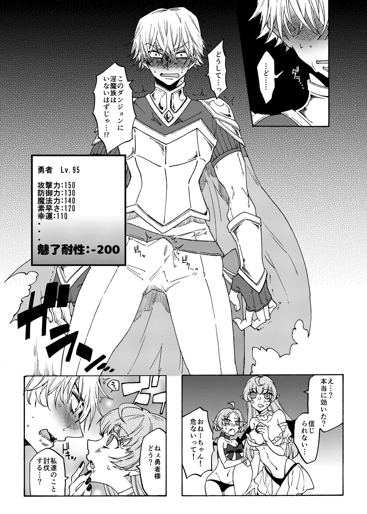 Saikyou Yuusha ga Zako Succubus Shimai no Seieki Server ni naru Hanashi! page 7 full
