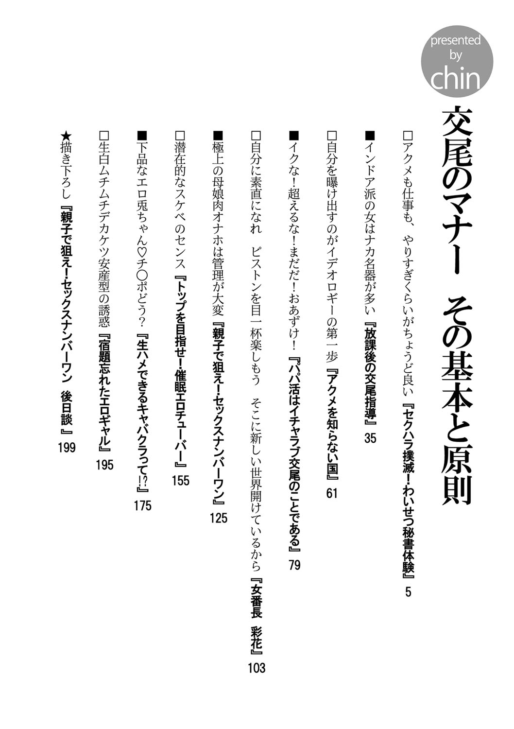 Koubi no Manner sono Kihon to Gensoku page 3 full