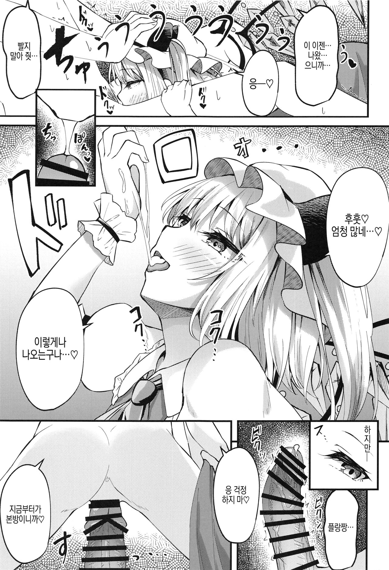 Sakusei Little Flan-chan | 착정 리틀 플랑짱 page 10 full