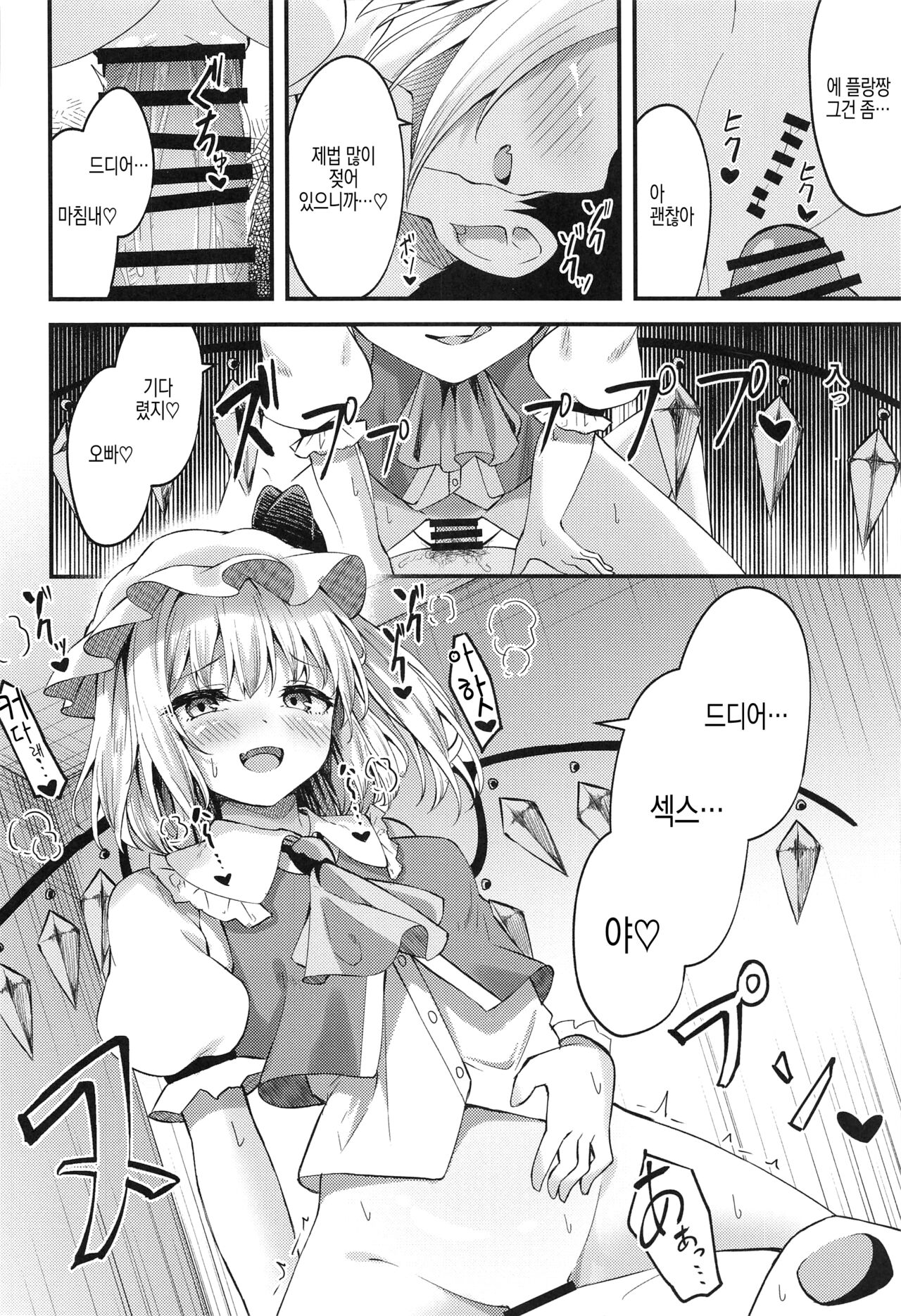 Sakusei Little Flan-chan | 착정 리틀 플랑짱 page 11 full
