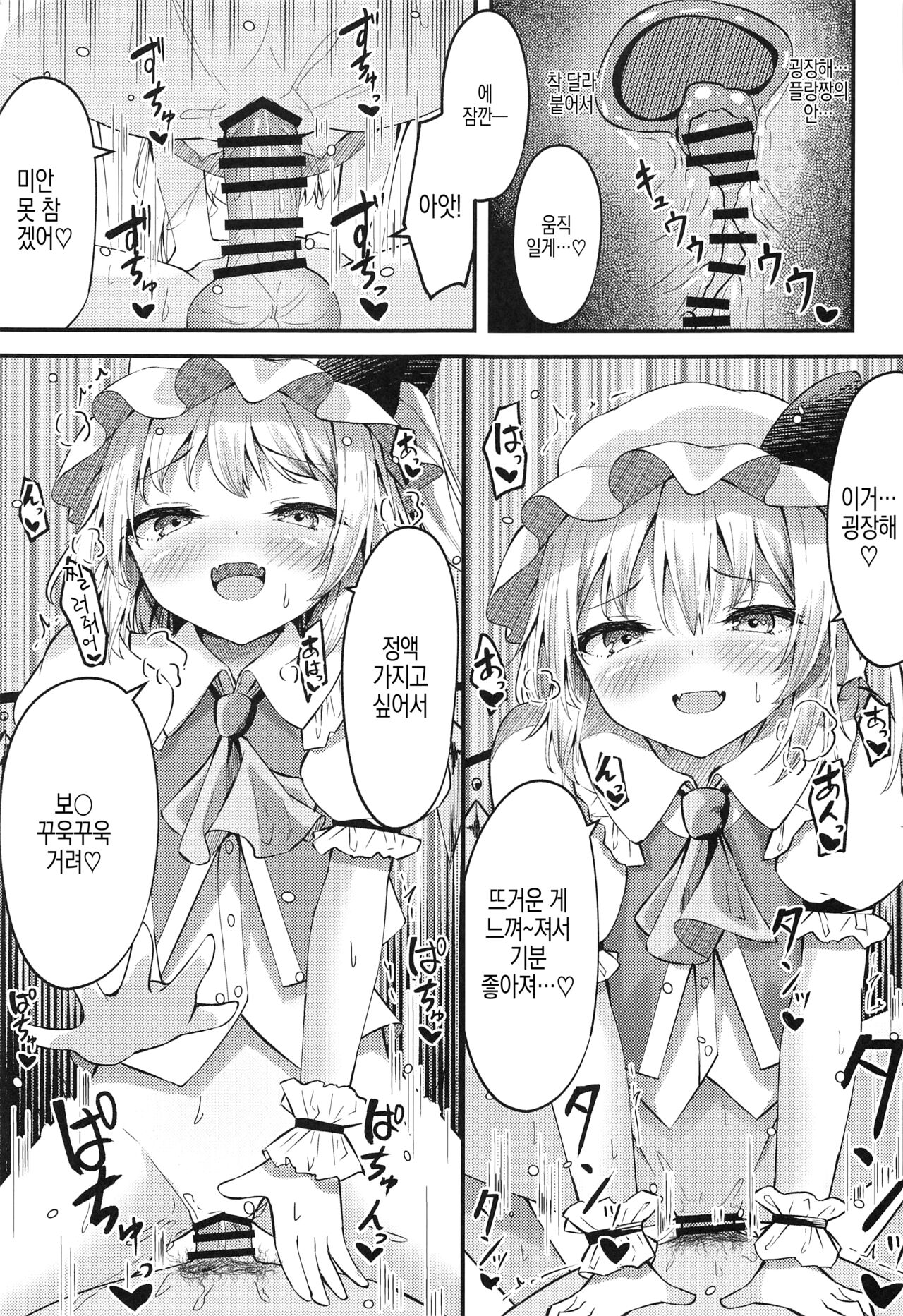 Sakusei Little Flan-chan | 착정 리틀 플랑짱 page 12 full