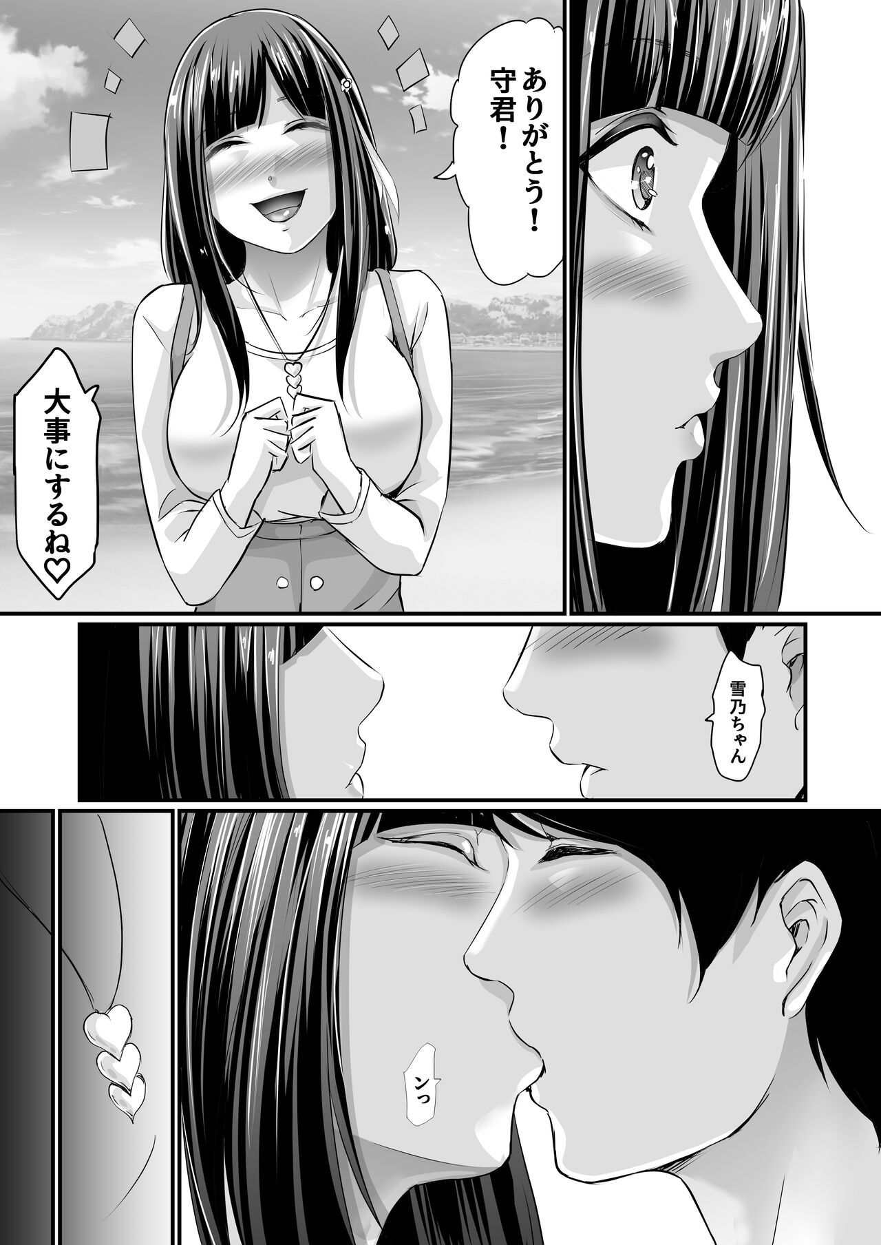 Netorareru Watashi wa Sensei no "Sakuhin" ni Naru... page 8 full