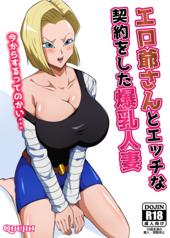 [Q Doujin] Ero Jii-san to Ecchi na Keiyaku o Shita Bakunyuu Hitozuma | The Perverted Old Man Makes An Agreement With The Big Breasted Housewife (Dragon Ball Z) [English] {Doujins.com} cover