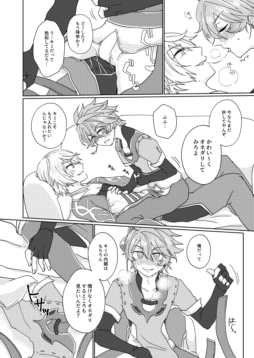 Choco o Kurawaba Morotomo page 11 full