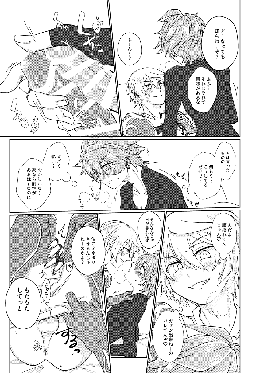 Choco o Kurawaba Morotomo page 12 full