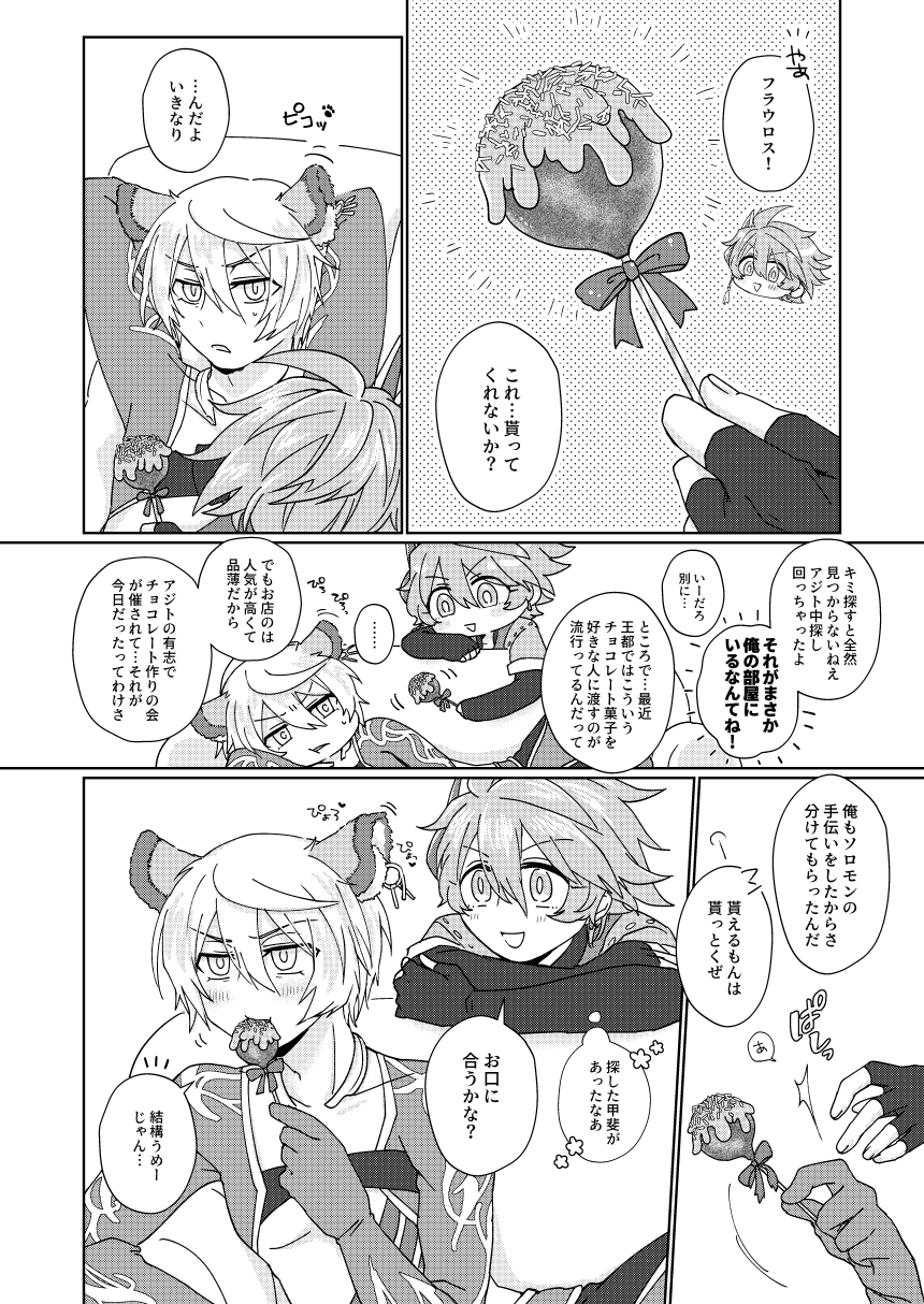 Choco o Kurawaba Morotomo page 3 full