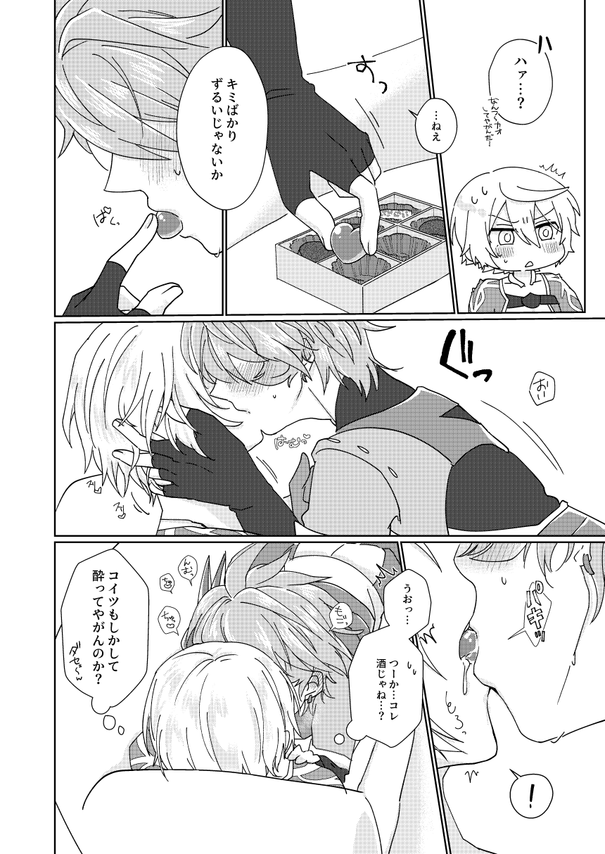 Choco o Kurawaba Morotomo page 9 full