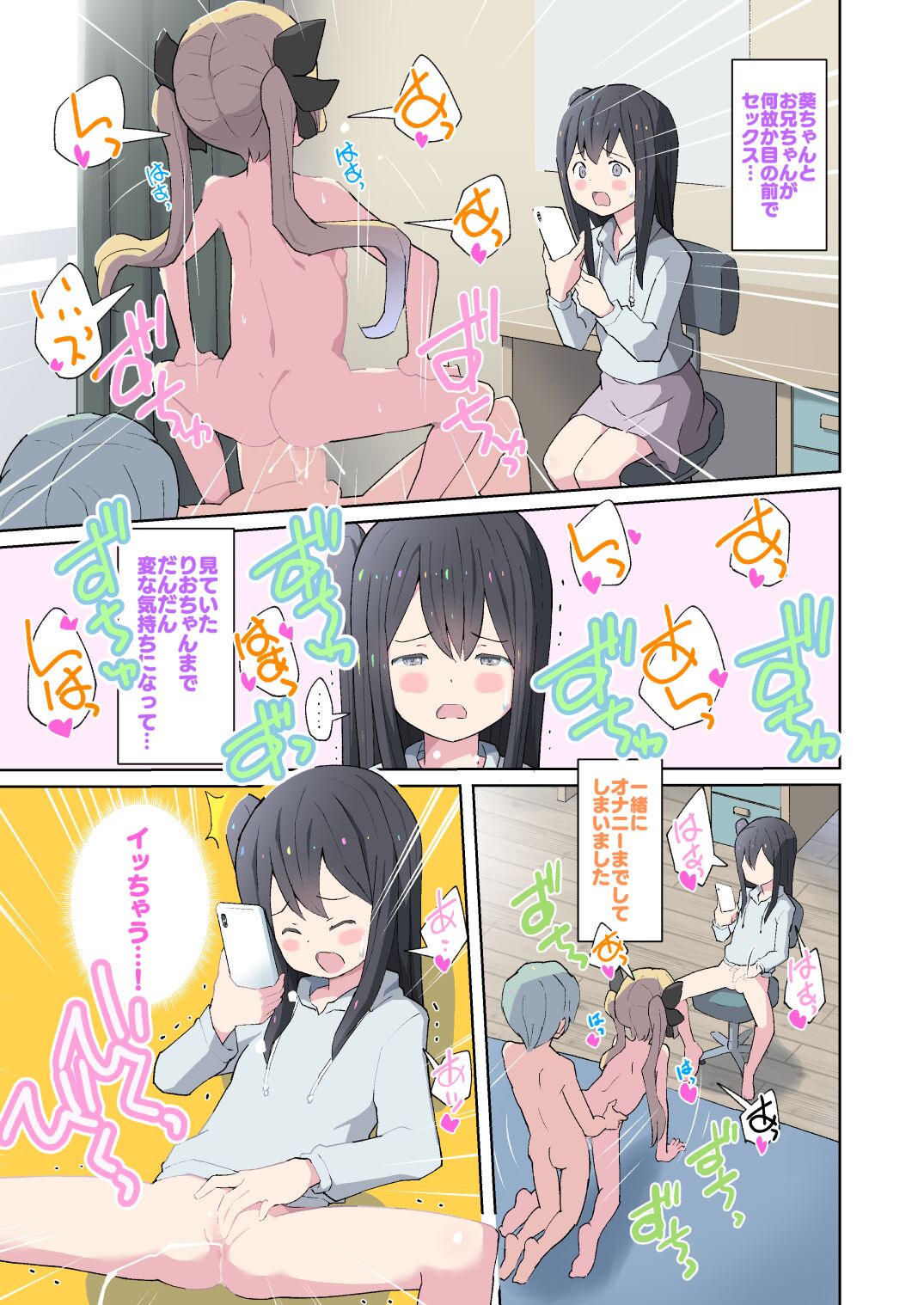 Onii-chan no Hentai!! Suki Suki Daisuki! page 5 full