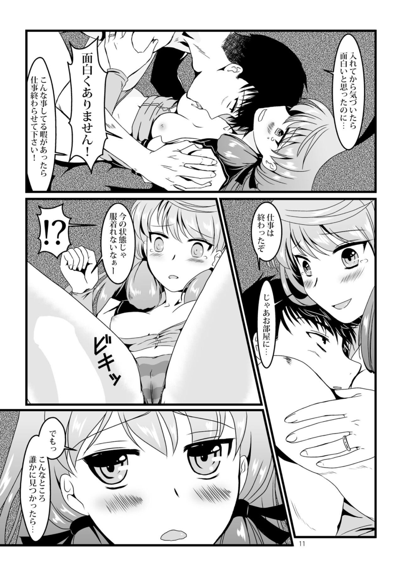 Akashi to Ai no Hibi page 11 full