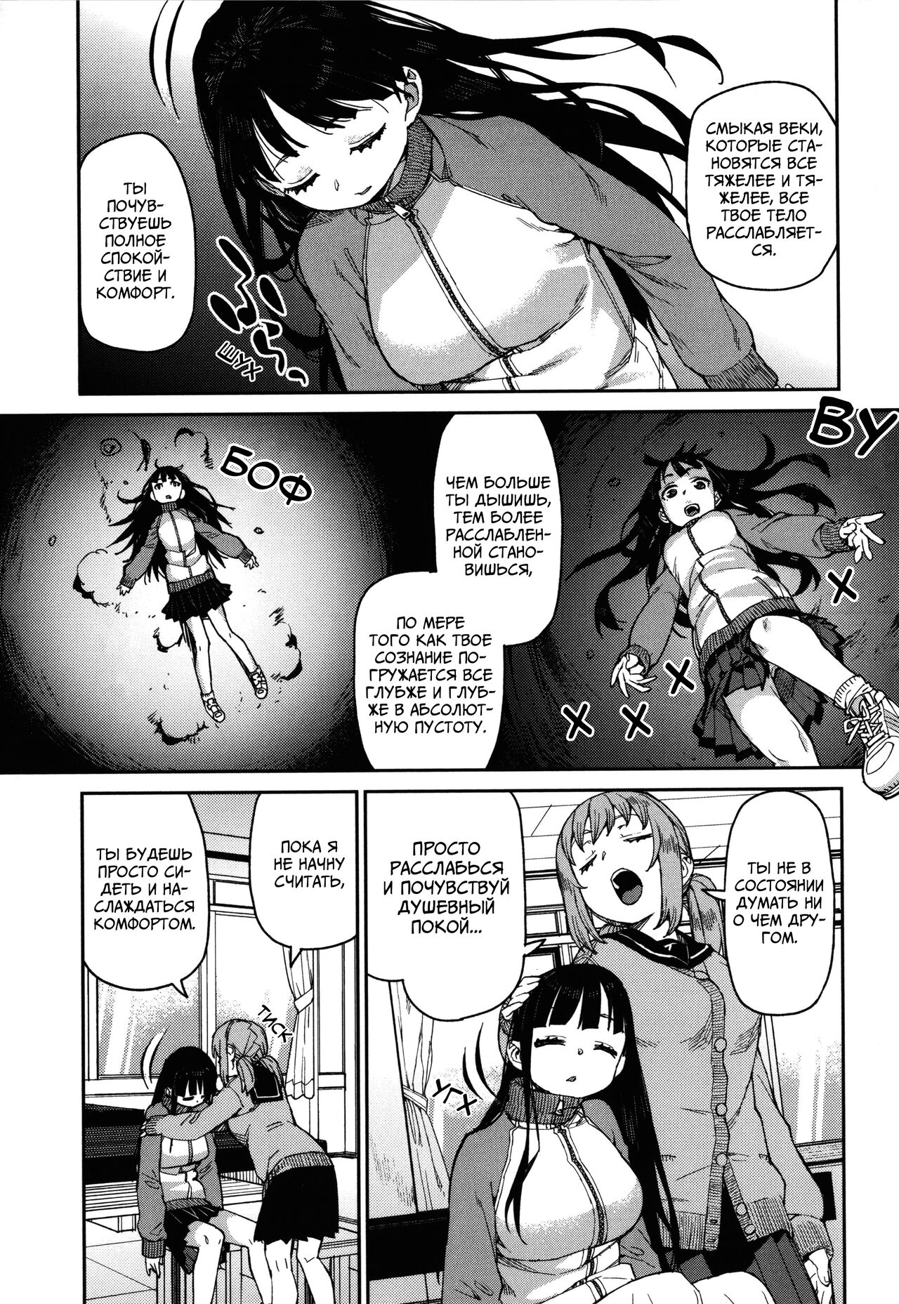 Tousaku Saimin Jikken  | Извращённый эксперимент с гипнозом - часть 3 page 9 full