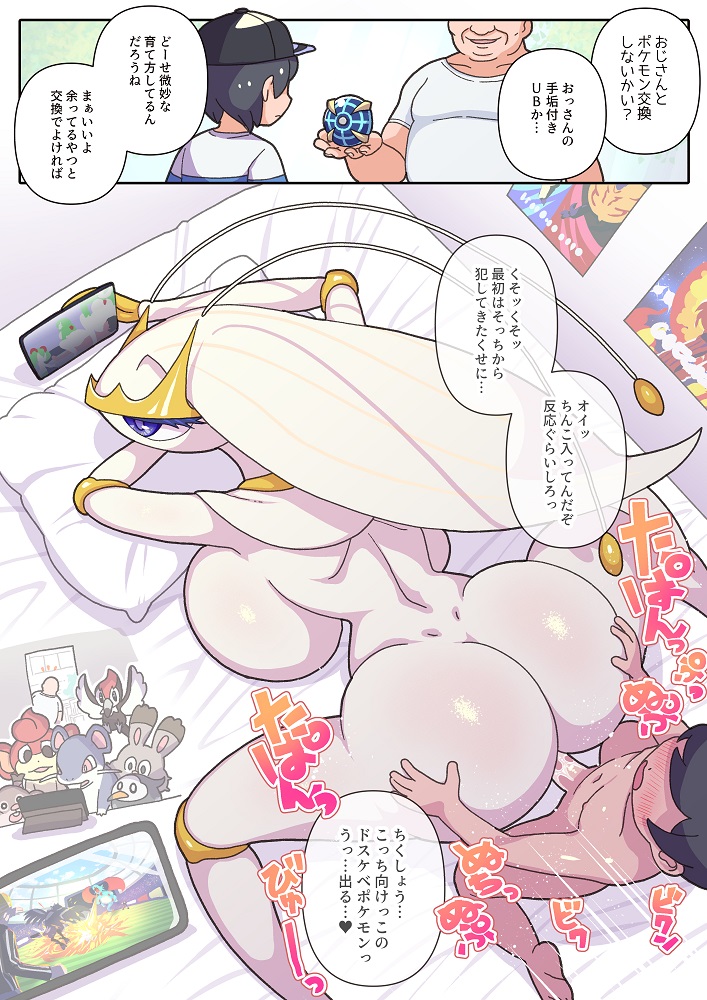 Mesu Poke Koukan Oji-san + extra page 6 full