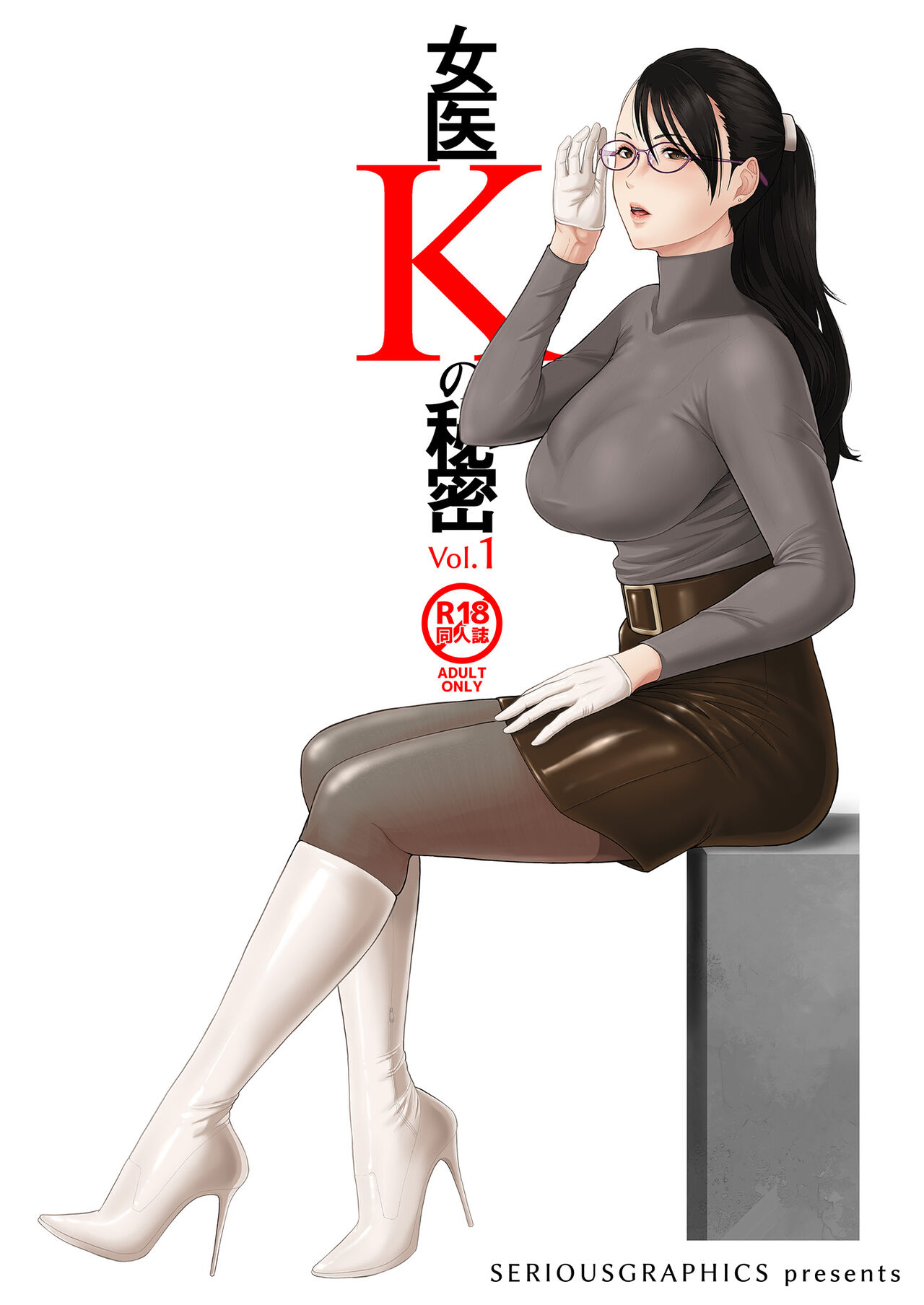 Joi K no himitsu vol. 1 page 1 full