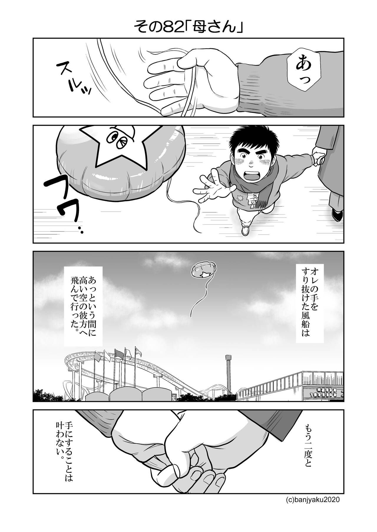 Unabara Butterfly 9 page 12 full