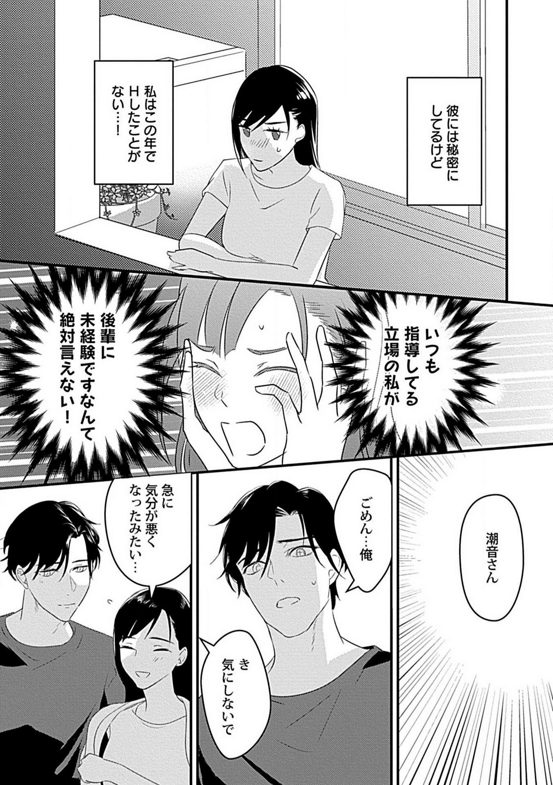 Kōhai Kareshi wa Sūtsu no Okumade Shinshi ni Kikazaru page 11 full