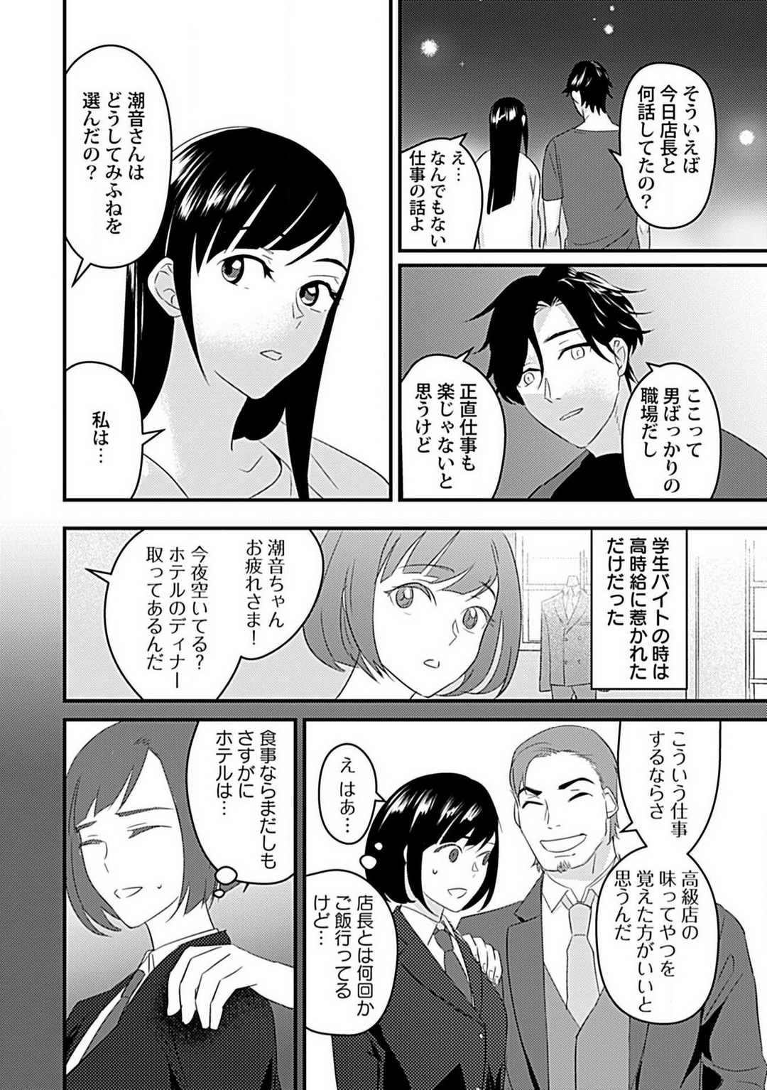 Kōhai Kareshi wa Sūtsu no Okumade Shinshi ni Kikazaru page 12 full