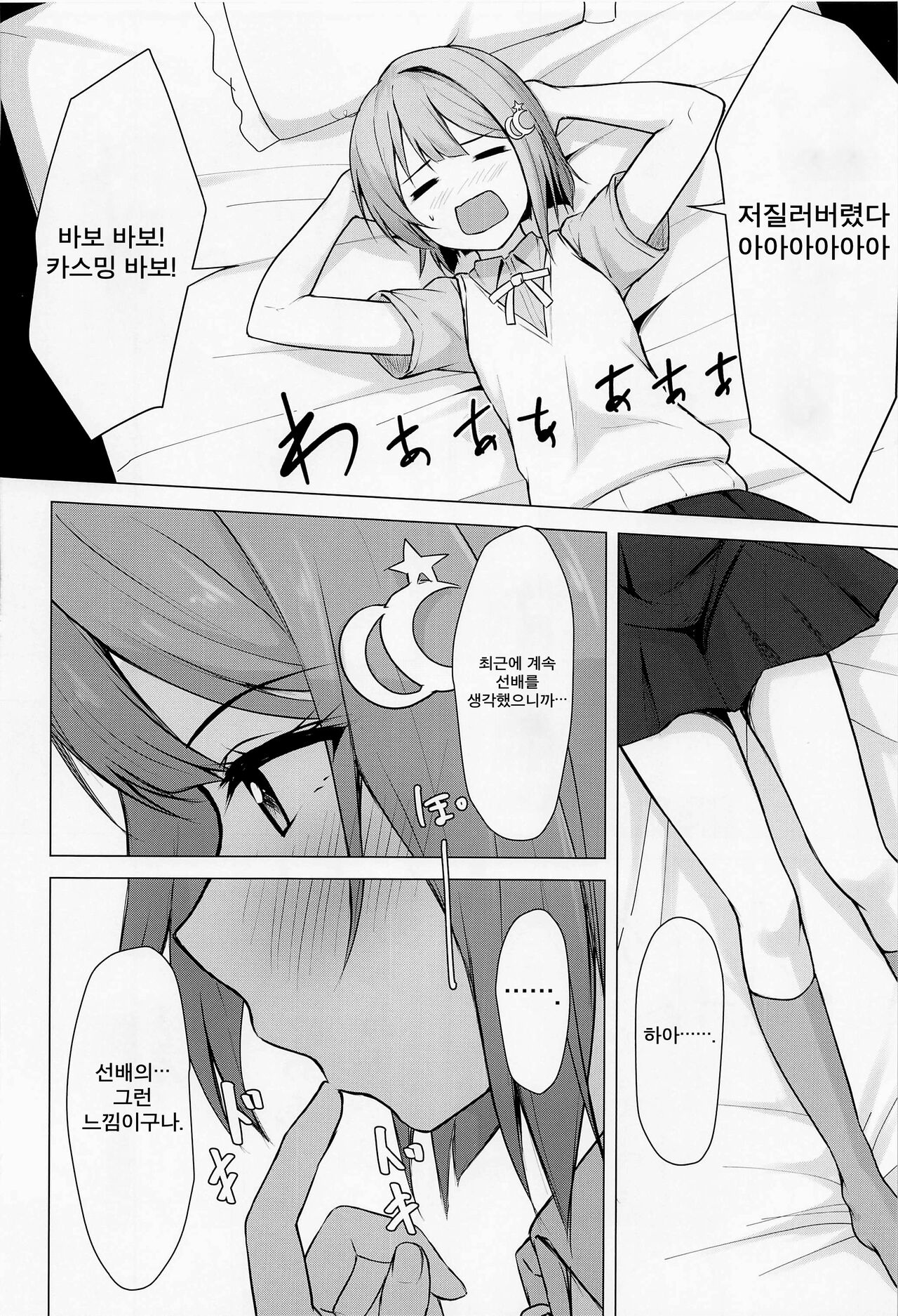 Senpai Sukisuki | 선배 좋아 좋아 page 12 full