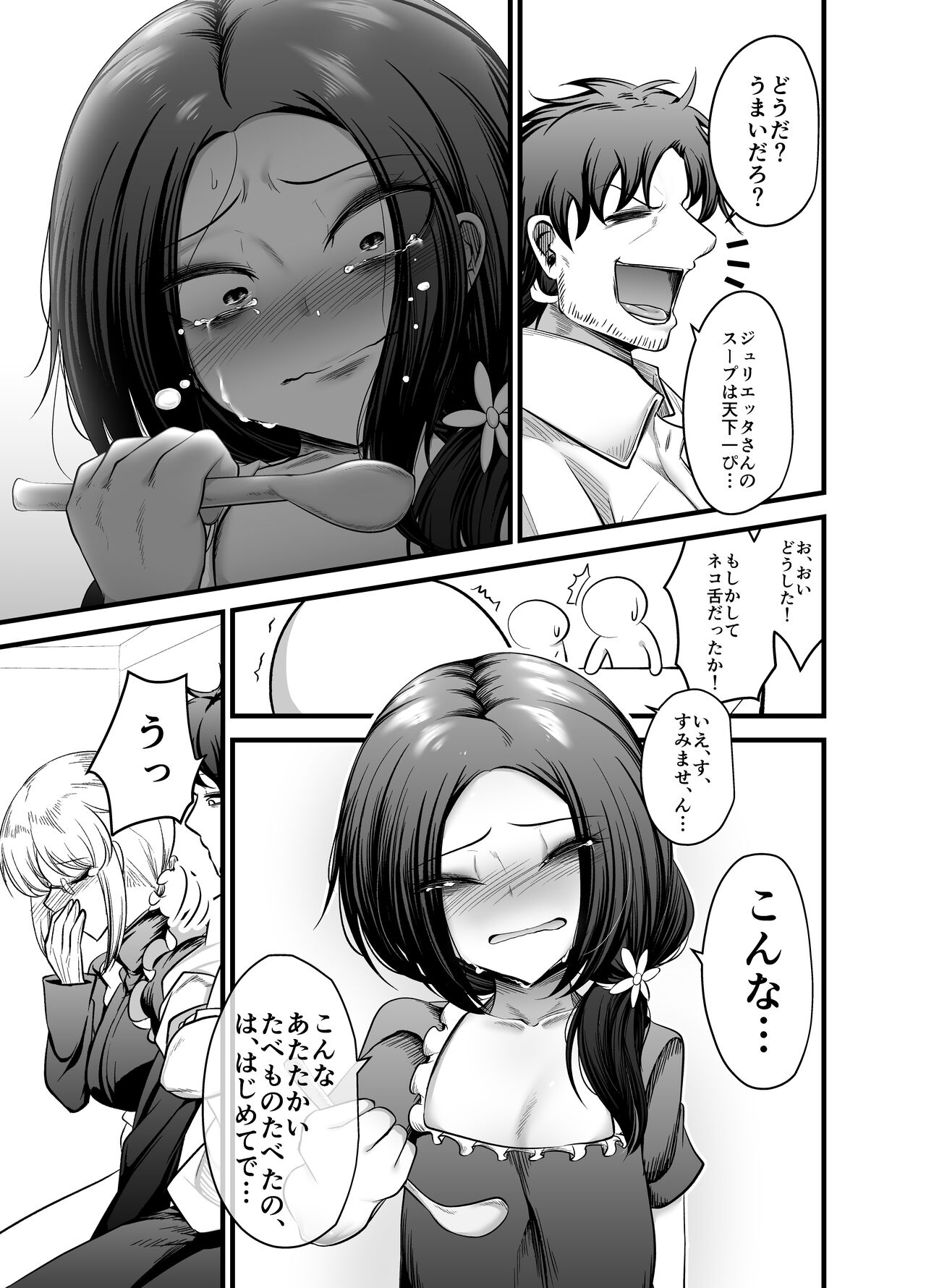 Otokonoko Dorei Maid no Moro page 11 full