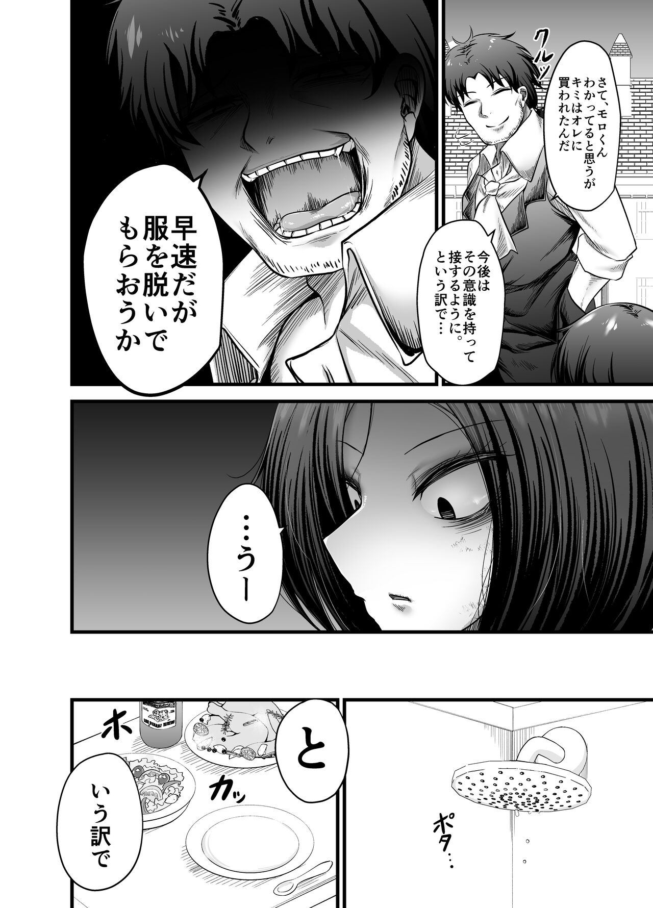 Otokonoko Dorei Maid no Moro page 8 full