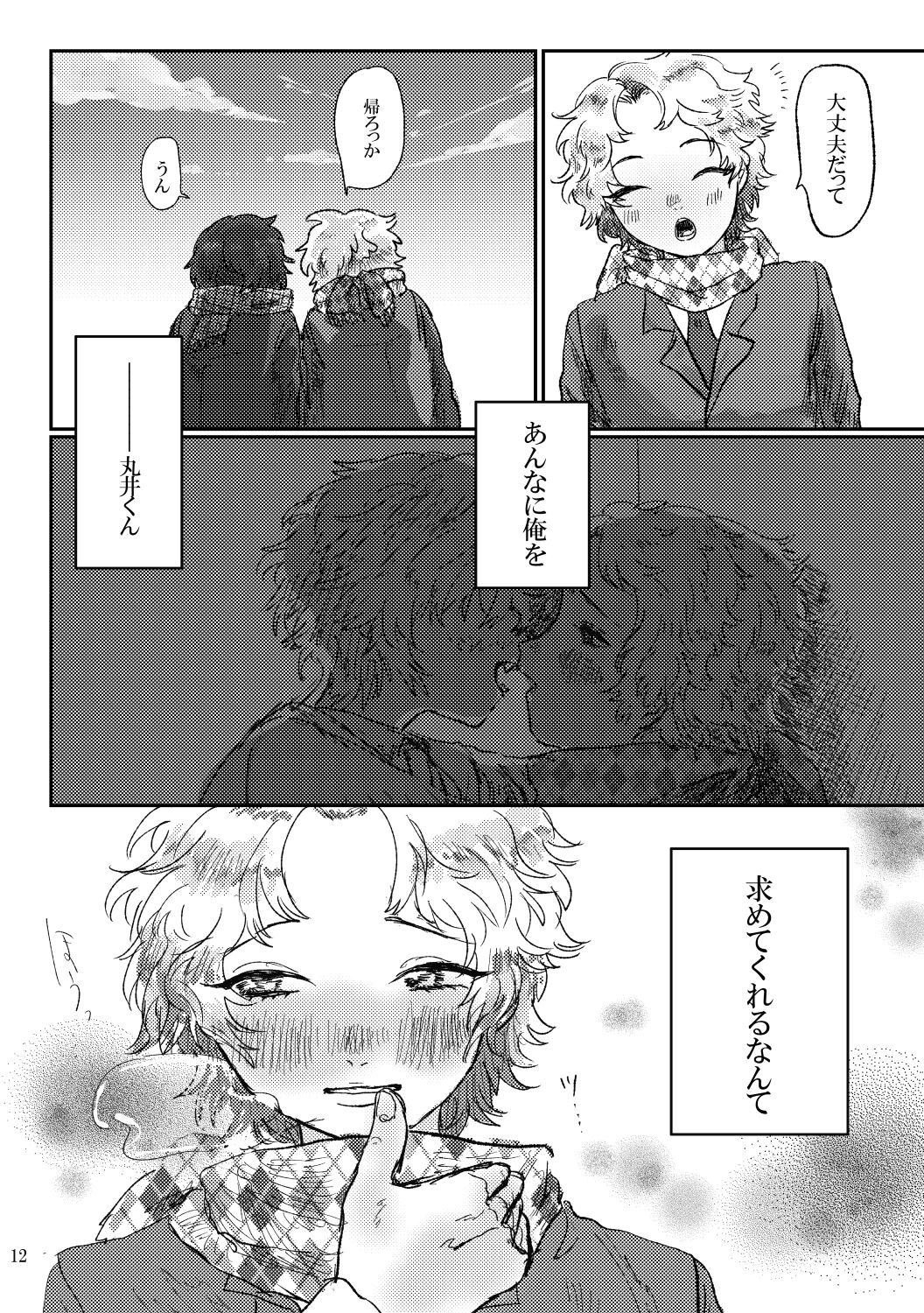 Aishoku page 11 full