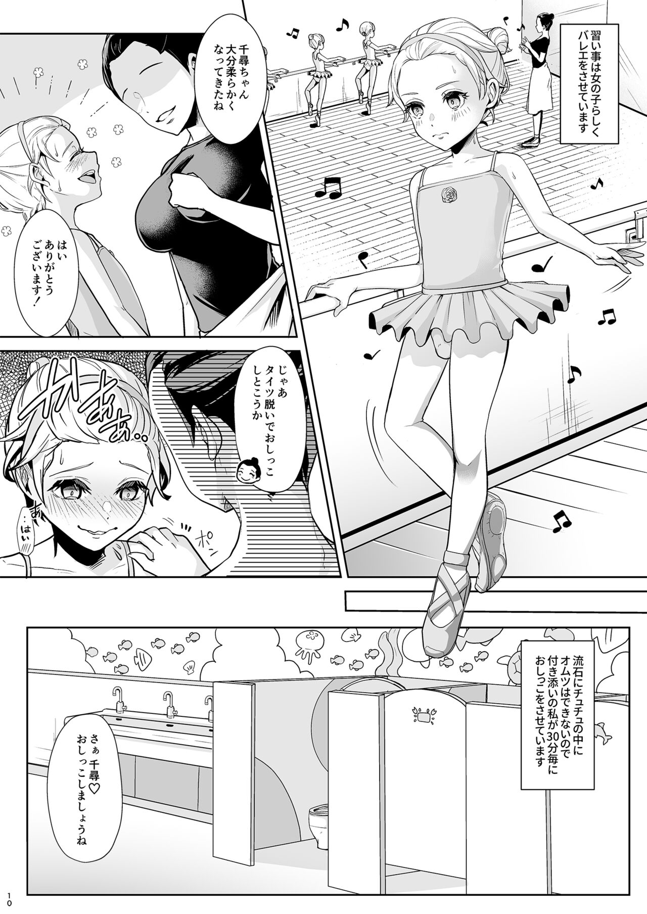 Sonogo no Omorashi Sensei page 11 full