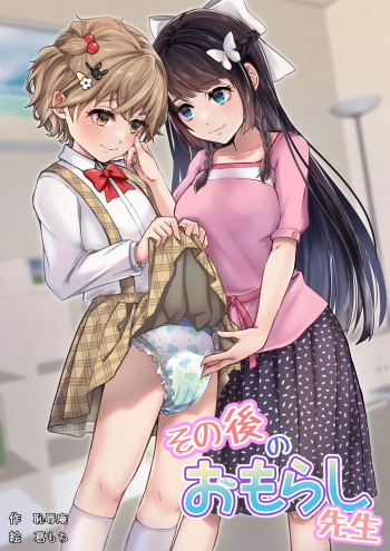 [Chijoku An (Kuzumochi)] Sonogo no Omorashi Sensei cover