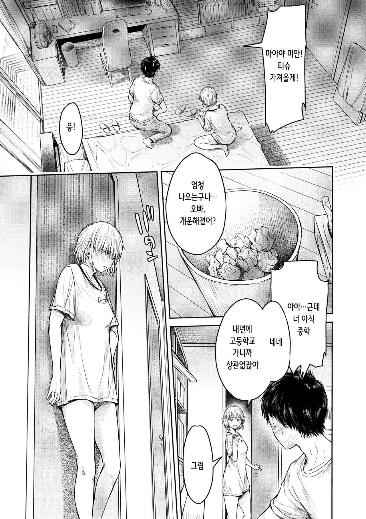 Kanojo ni Kokuhaku Suru Mae ni Tomodachi ni Nakadashi Sareta... 12 | 그녀에게 고백하기 전에 내 친구한테 질내사정 당했다… 12 page 11 full