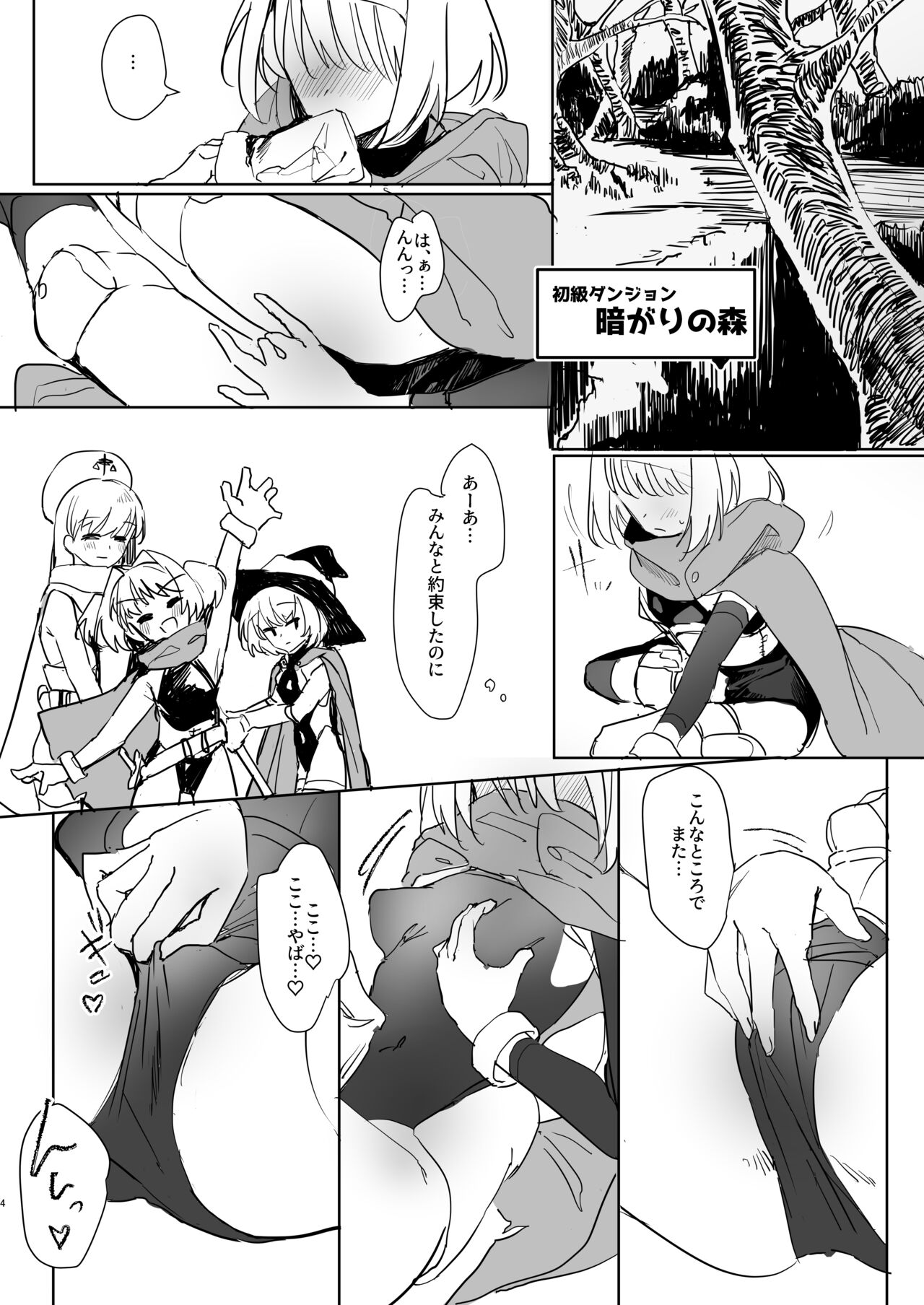 まだ発売していない同人エロゲのサブキャラ外伝 page 3 full