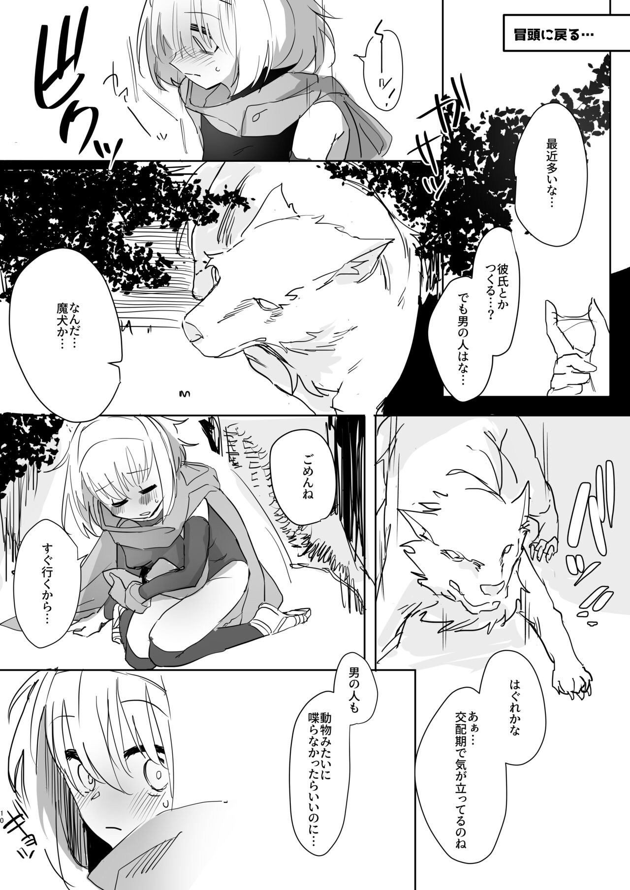 まだ発売していない同人エロゲのサブキャラ外伝 page 9 full