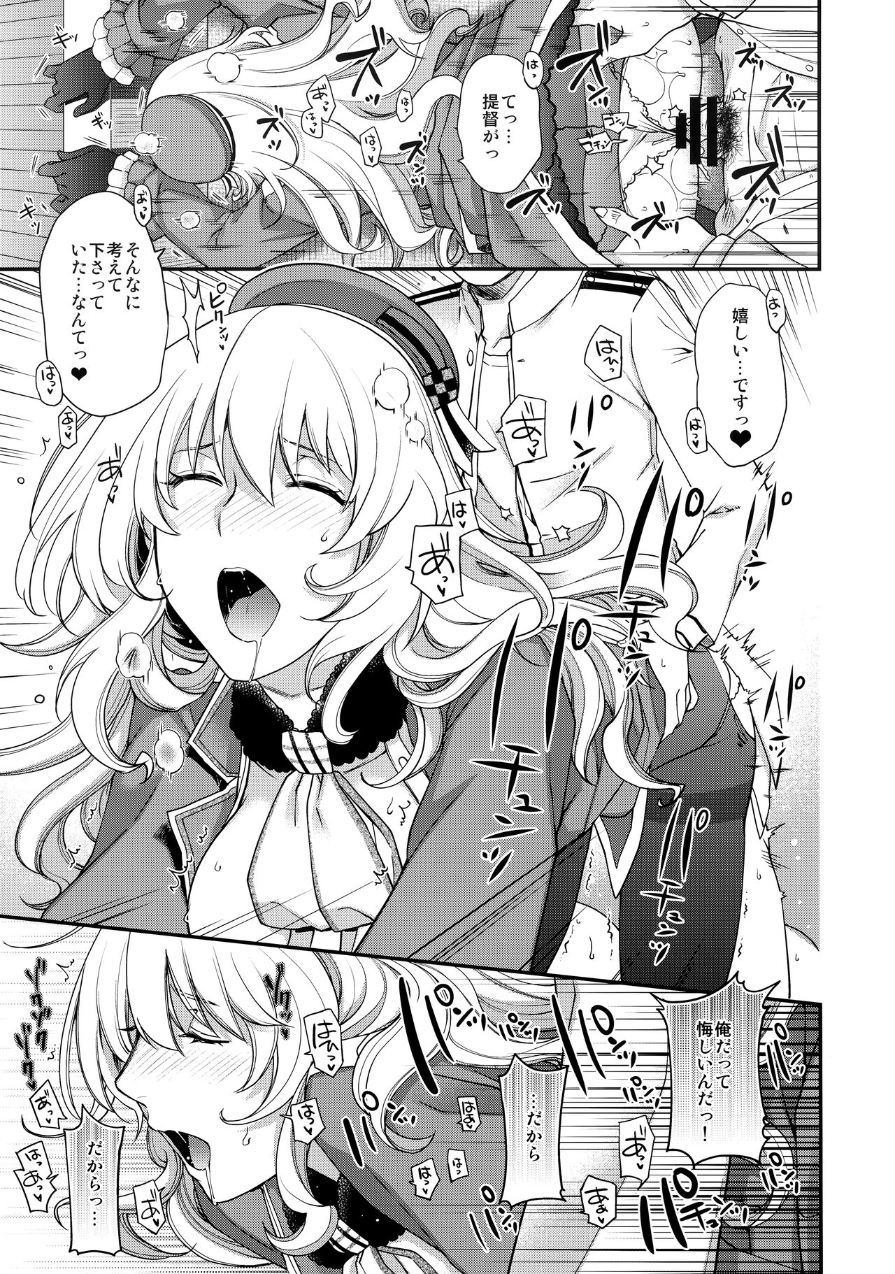 Onegai Teitoku! page 11 full