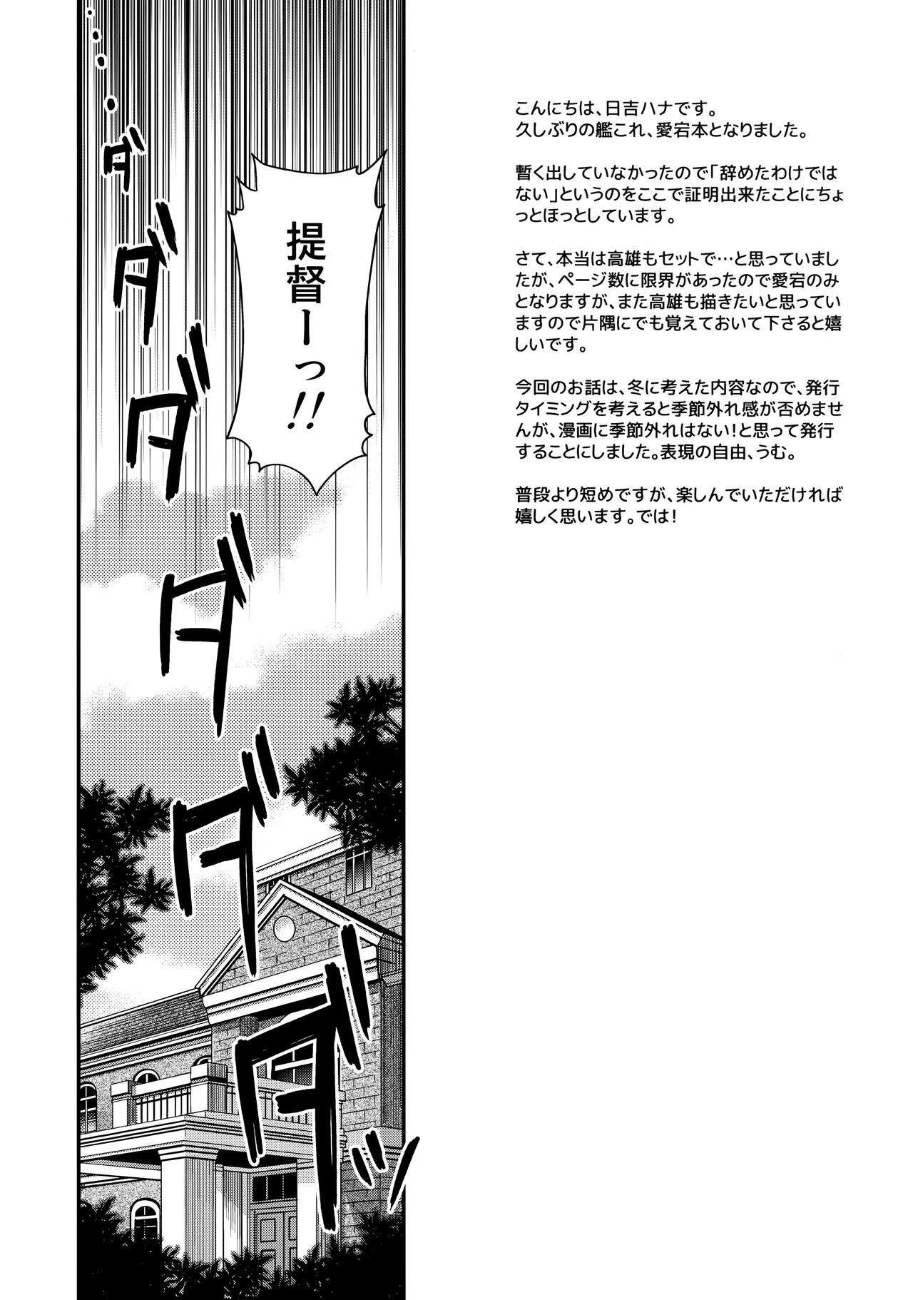 Onegai Teitoku! page 2 full