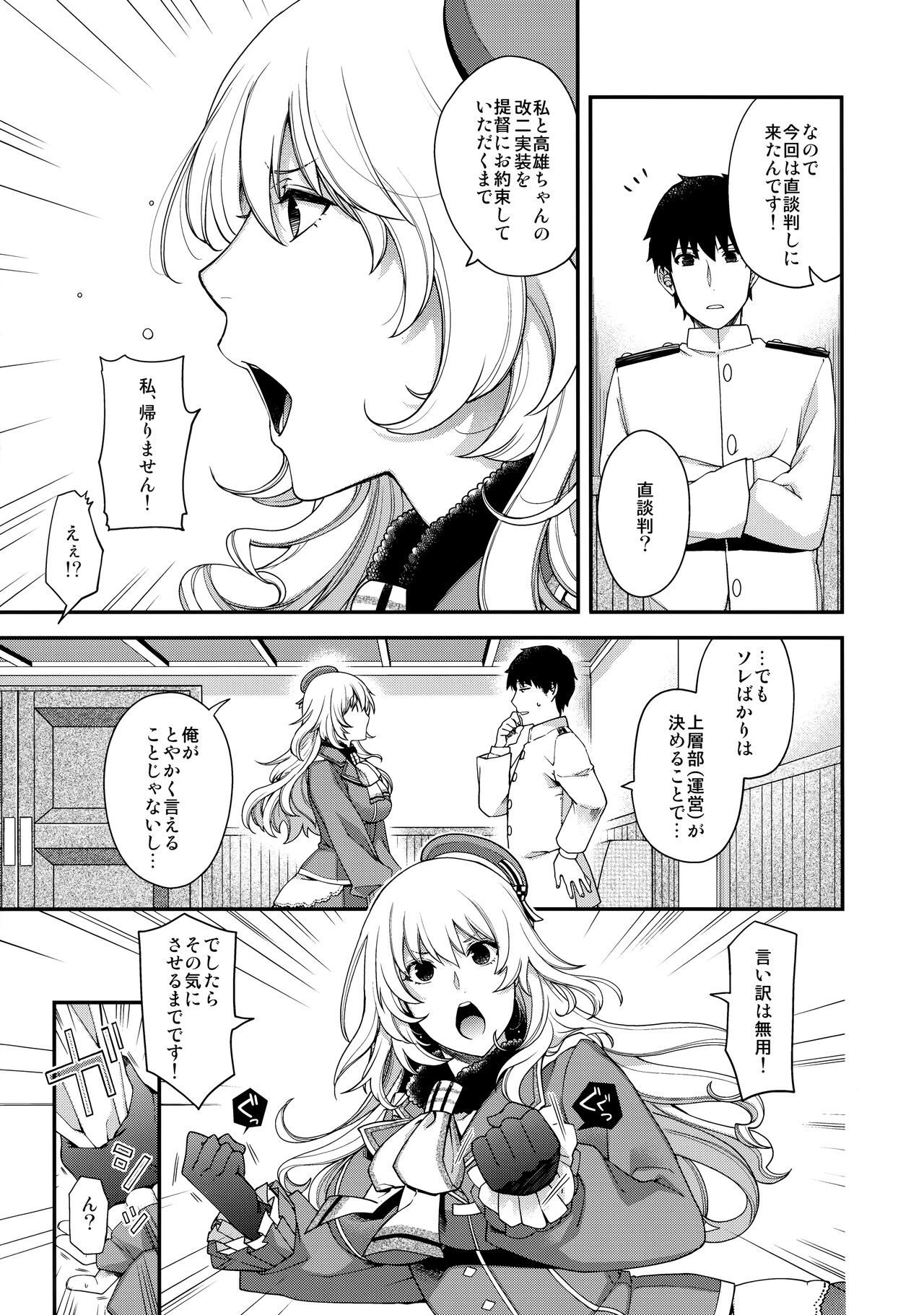 Onegai Teitoku! page 5 full