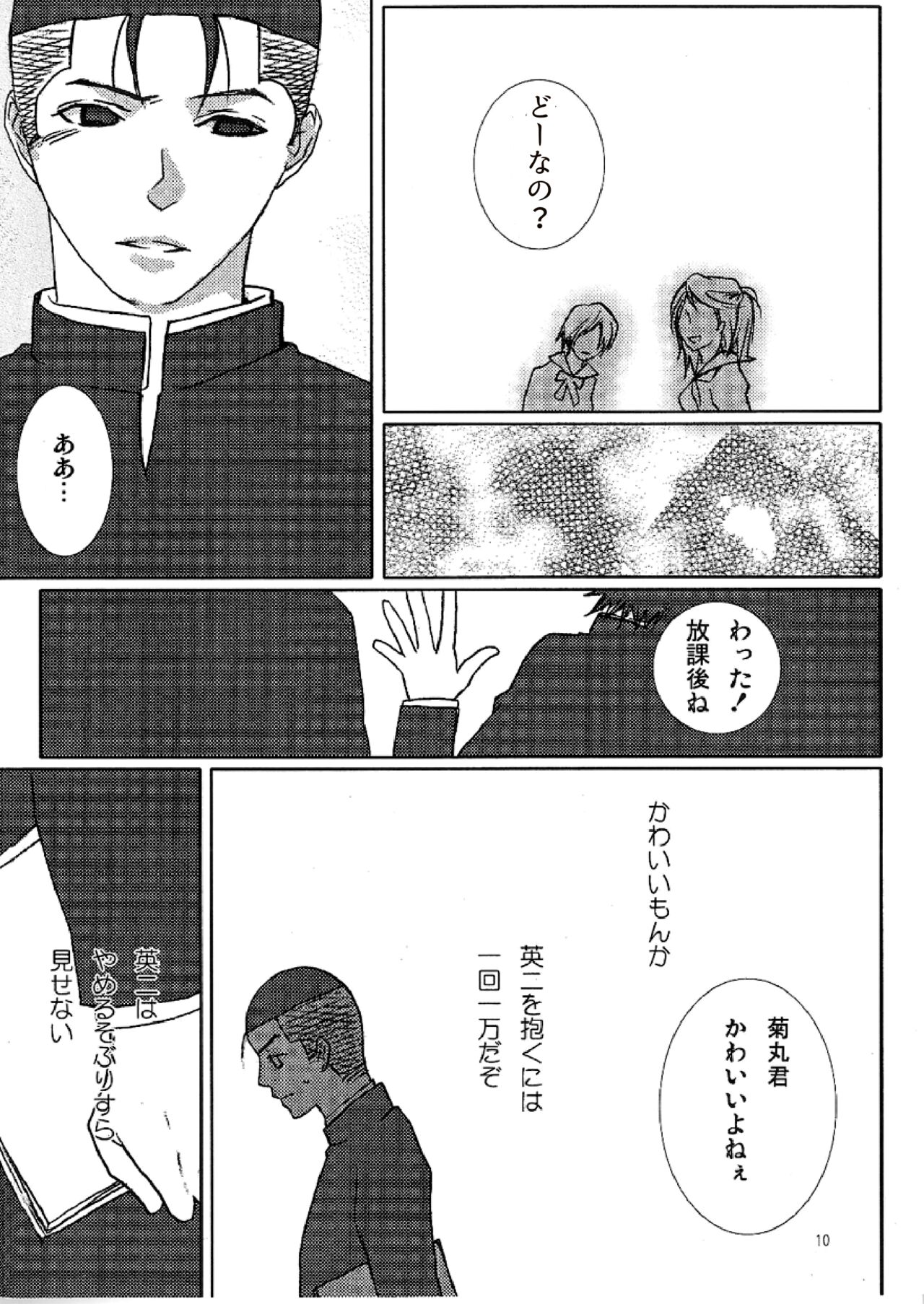 Hummingbird page 10 full