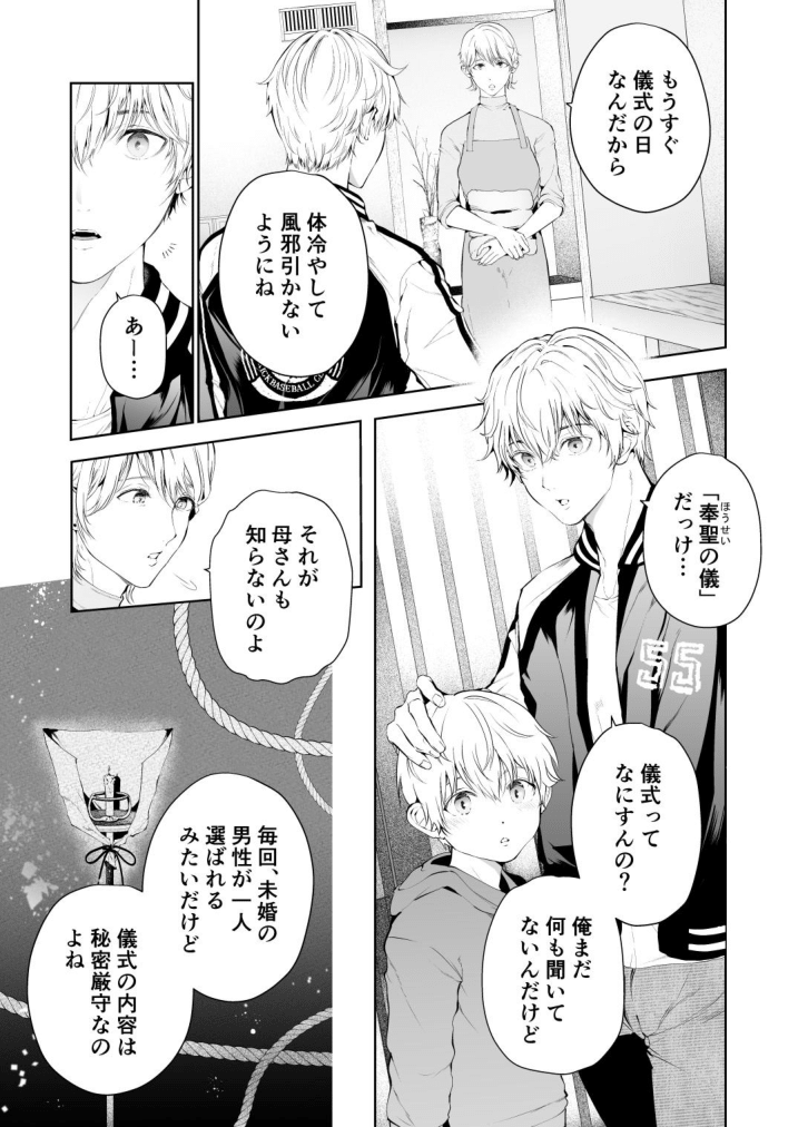 Seikan Gishiki Konya、 Ore no Seieki wo Sasagemasu page 11 full