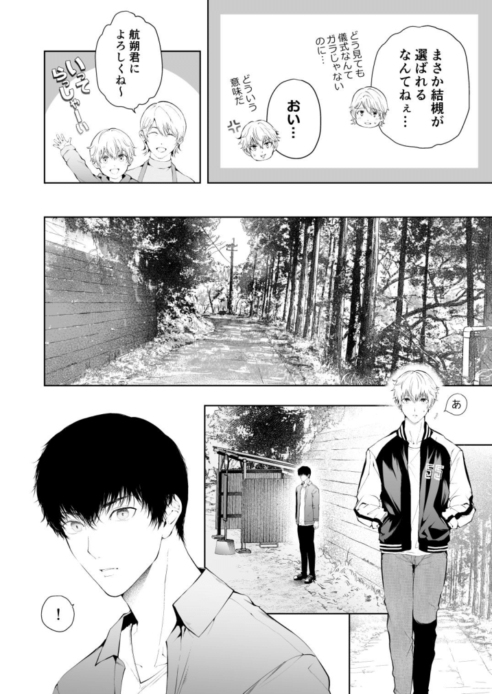 Seikan Gishiki Konya、 Ore no Seieki wo Sasagemasu page 12 full