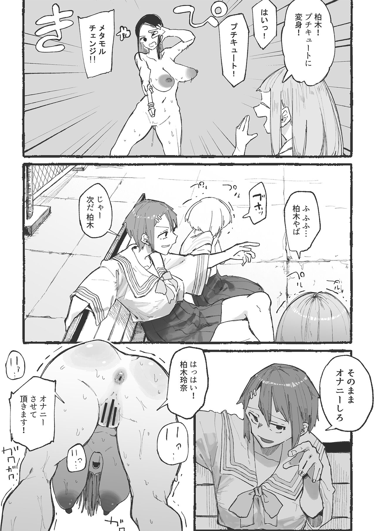 Baske-bu no Shinmai Kyoushi Ijime2 page 11 full