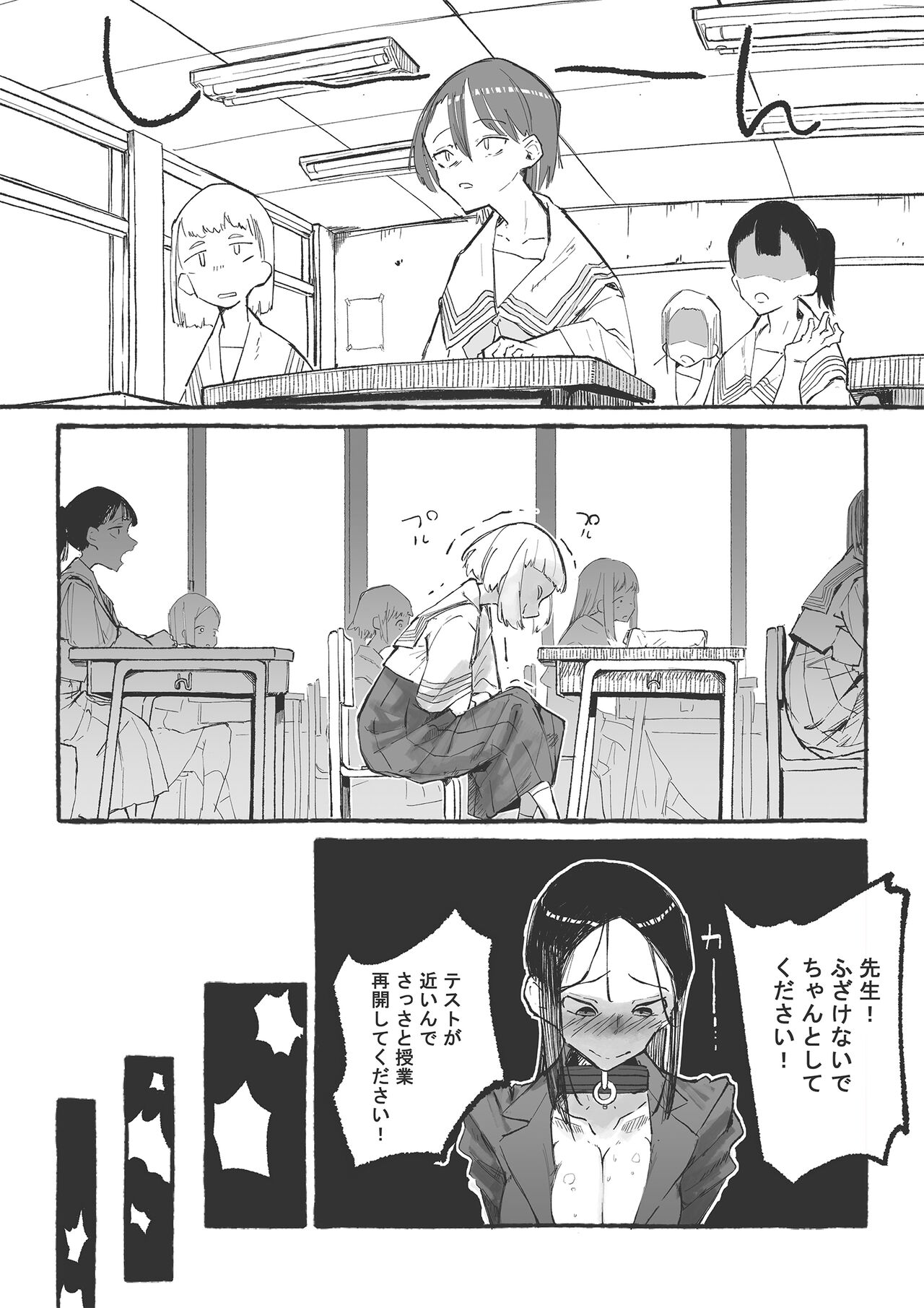 Baske-bu no Shinmai Kyoushi Ijime2 page 6 full