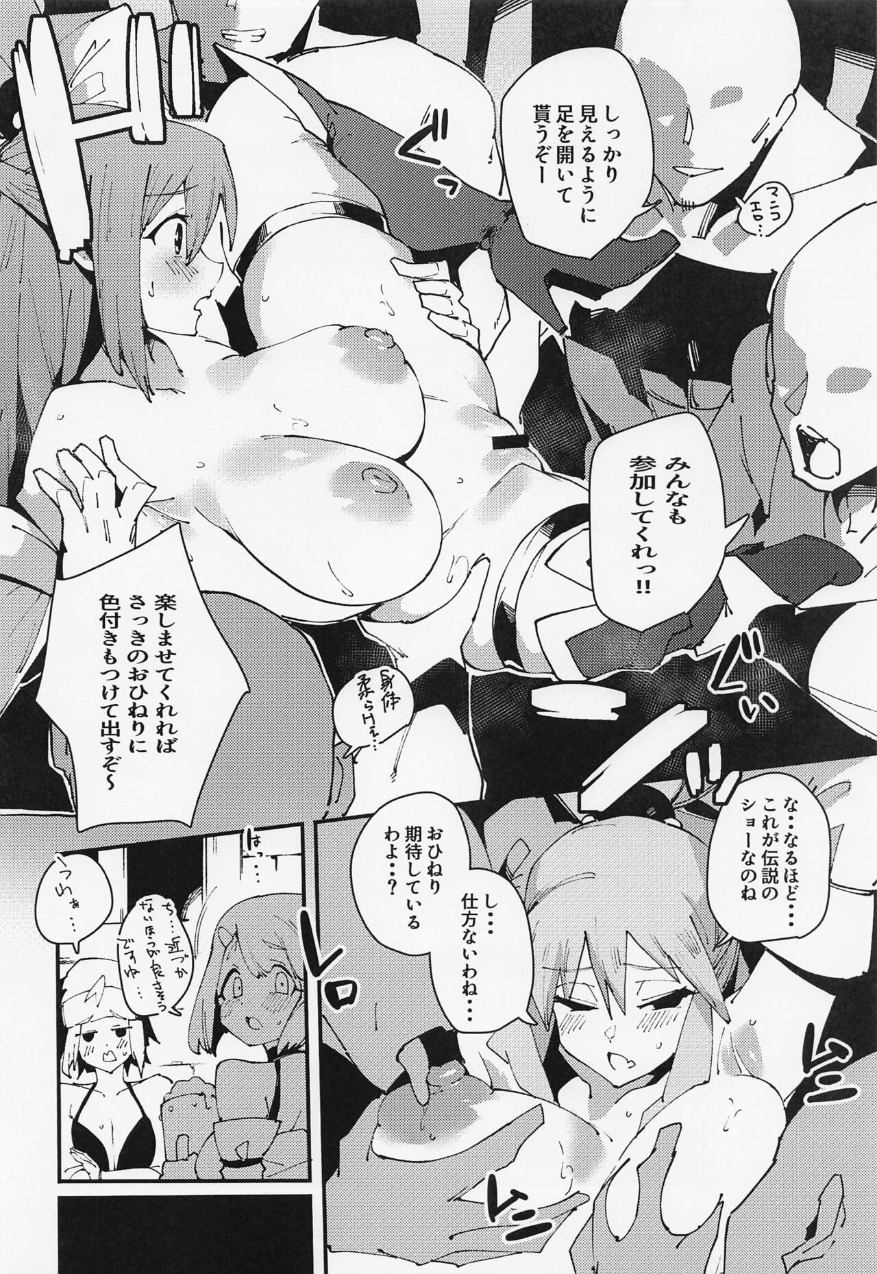 Damegami no Tage page 12 full