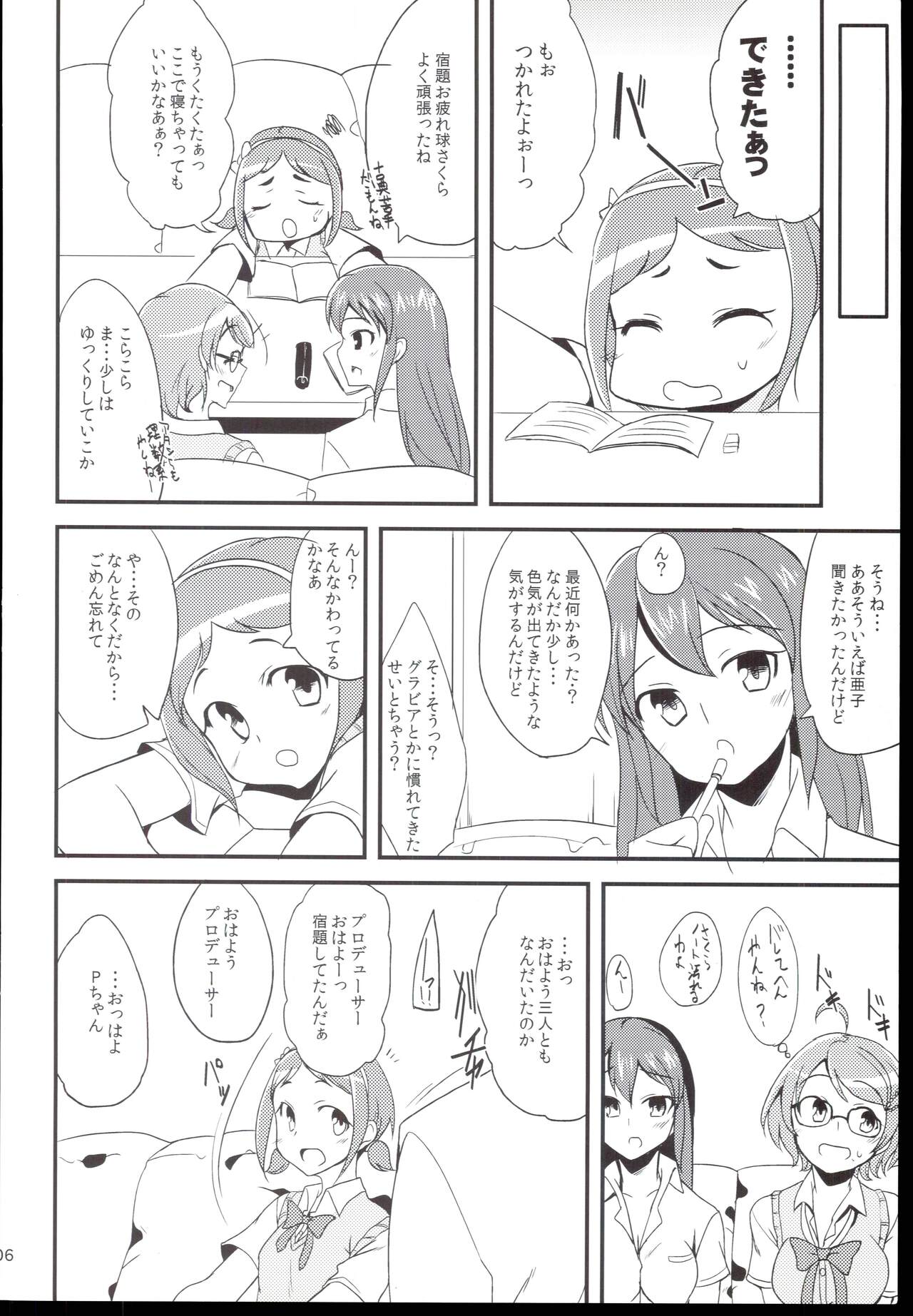Futari no Kankei. page 6 full