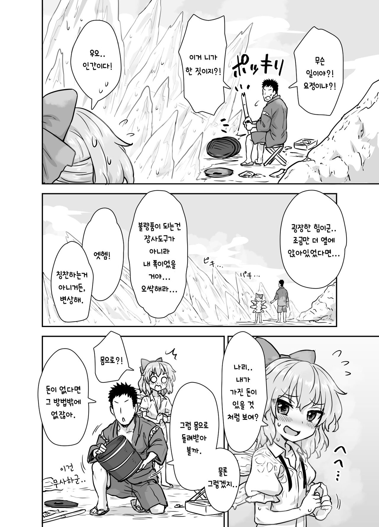 Manatsu no cirno-chan | 한여름의 치르노쨩 page 3 full