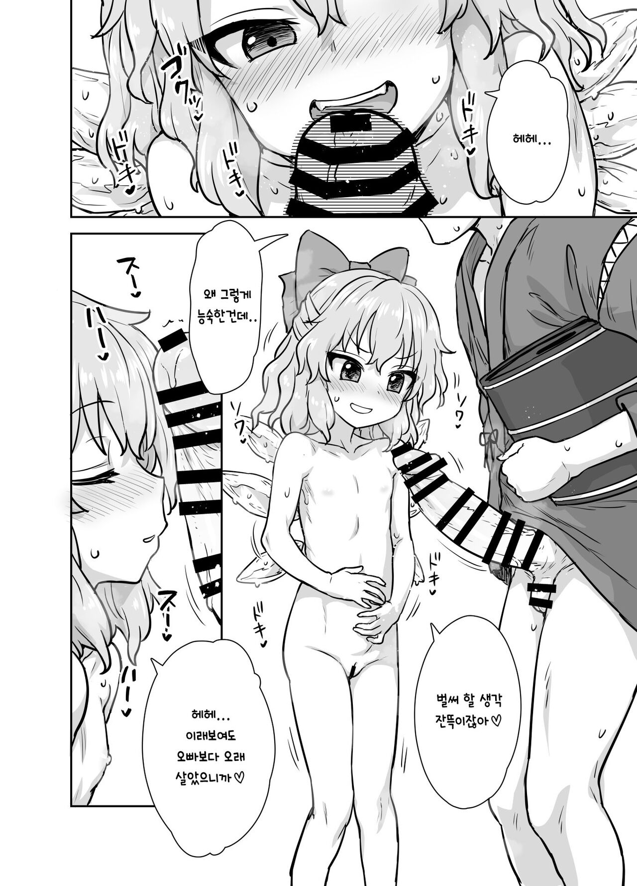 Manatsu no cirno-chan | 한여름의 치르노쨩 page 7 full