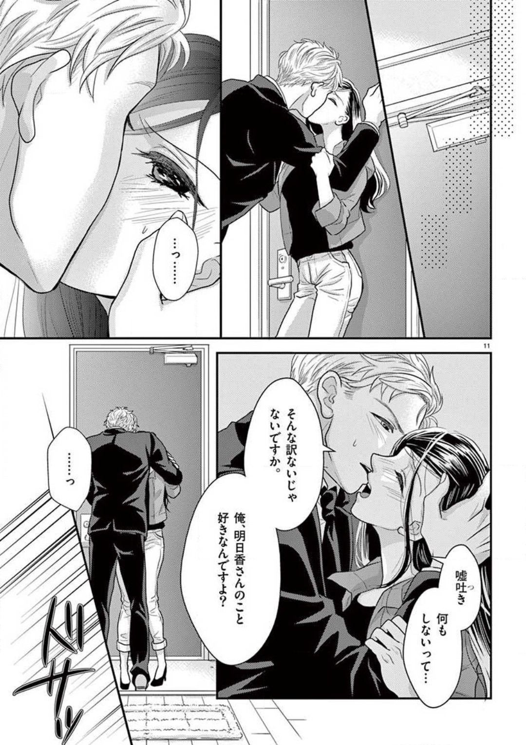 Yajū Suitchi ON!〜 Junjō Wanko wa Hageshi Sugi 〜 page 11 full